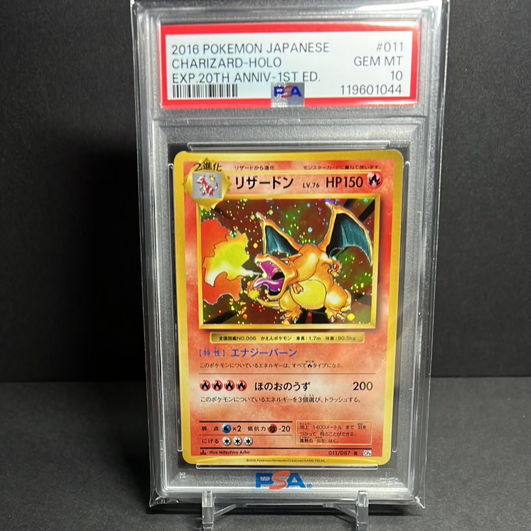 リザードン R :1ED [CP6 011/087](コンセプトパック「ポケットモンスターカードゲーム 拡張パック 20th Anniversary」)