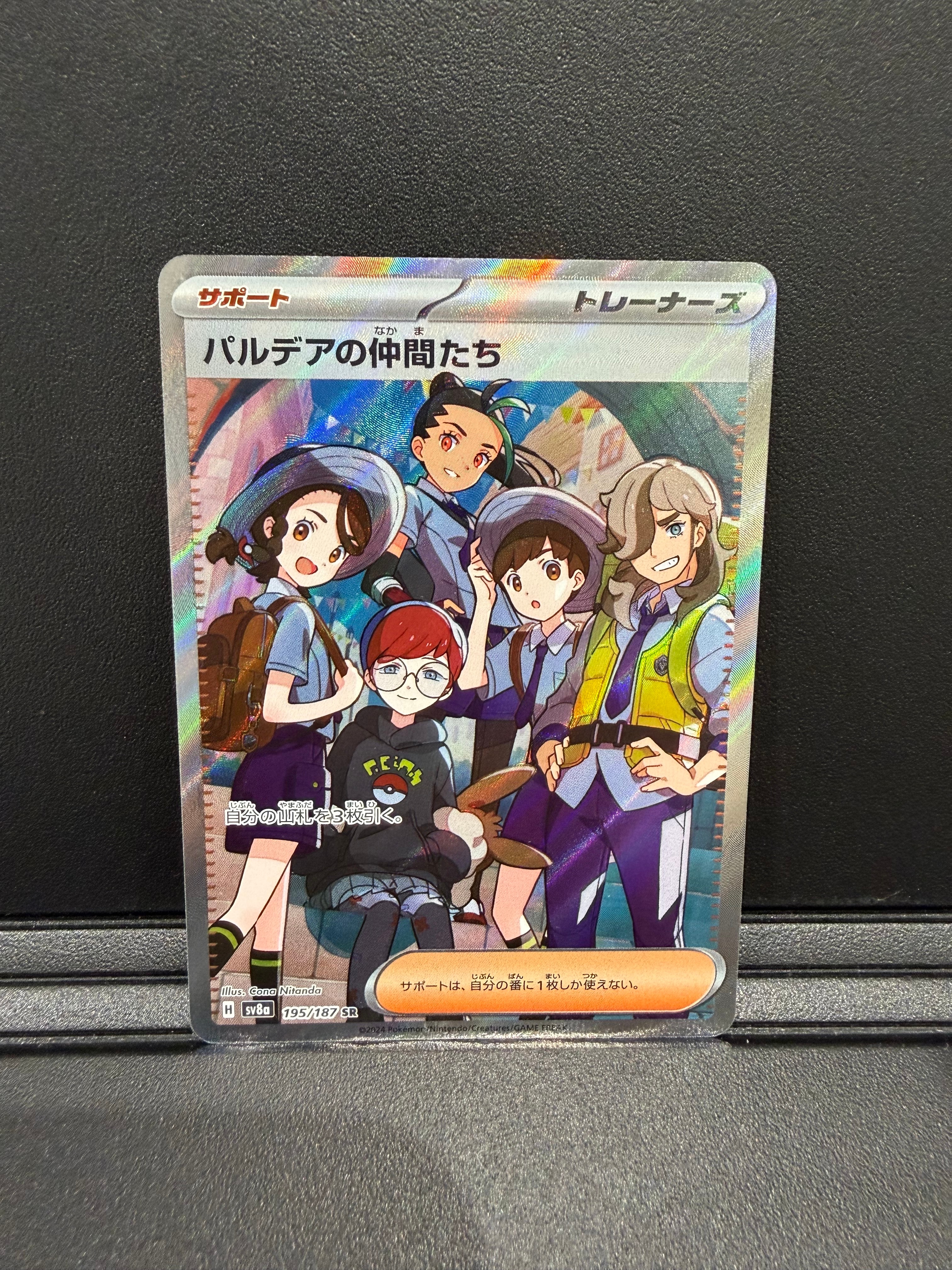 PSA10】パルデアの仲間たち SR [SV8a 195/187](ハイクラスパック