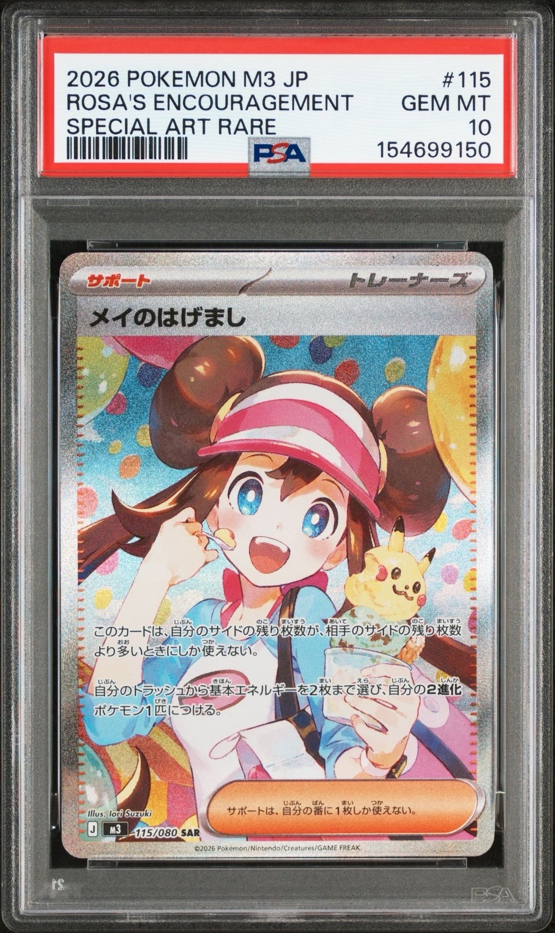 メイのはげまし SAR [M3 115/080](拡張パック「ムニキスゼロ」)