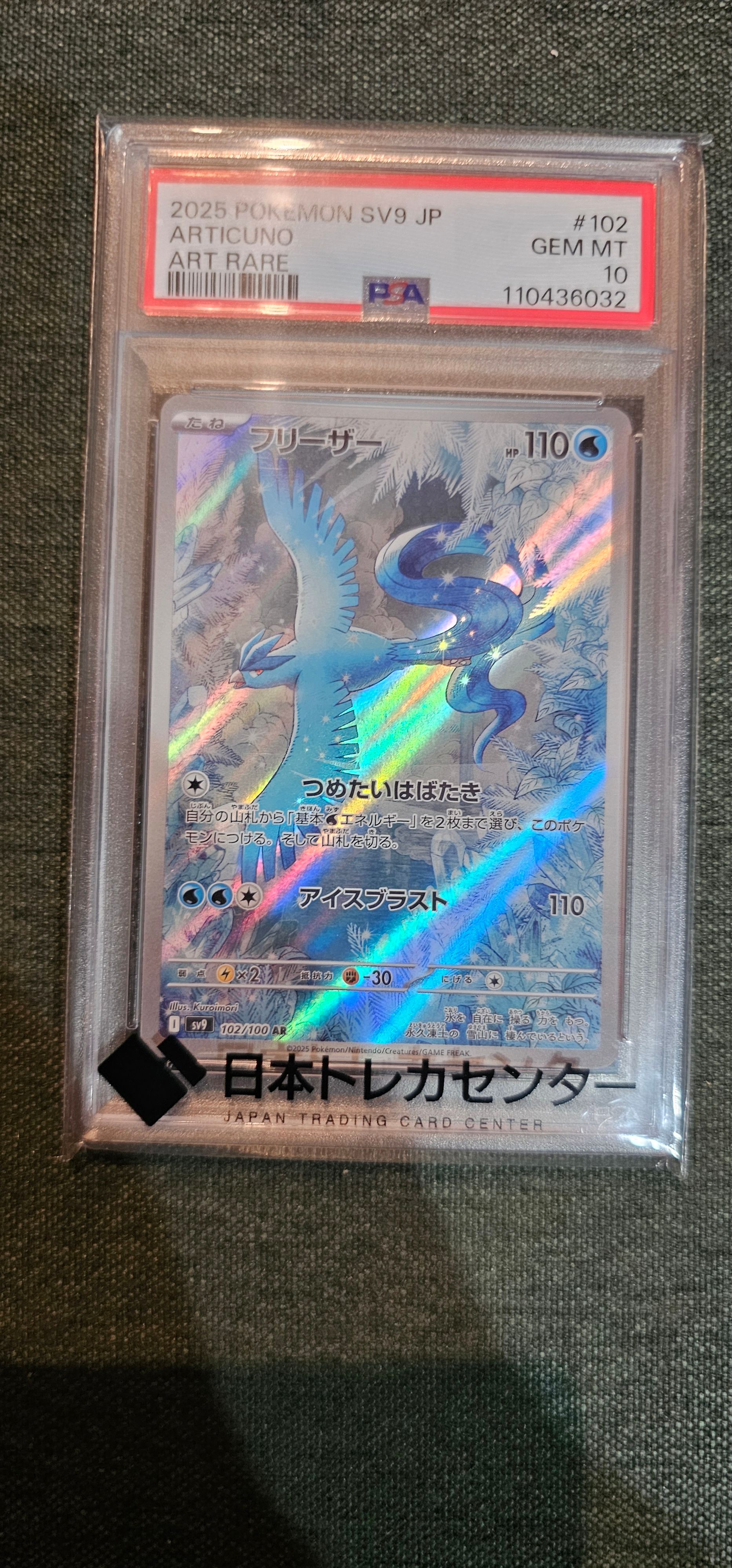 フリーザー AR [SV9 102/100](拡張パック「バトルパートナーズ」)