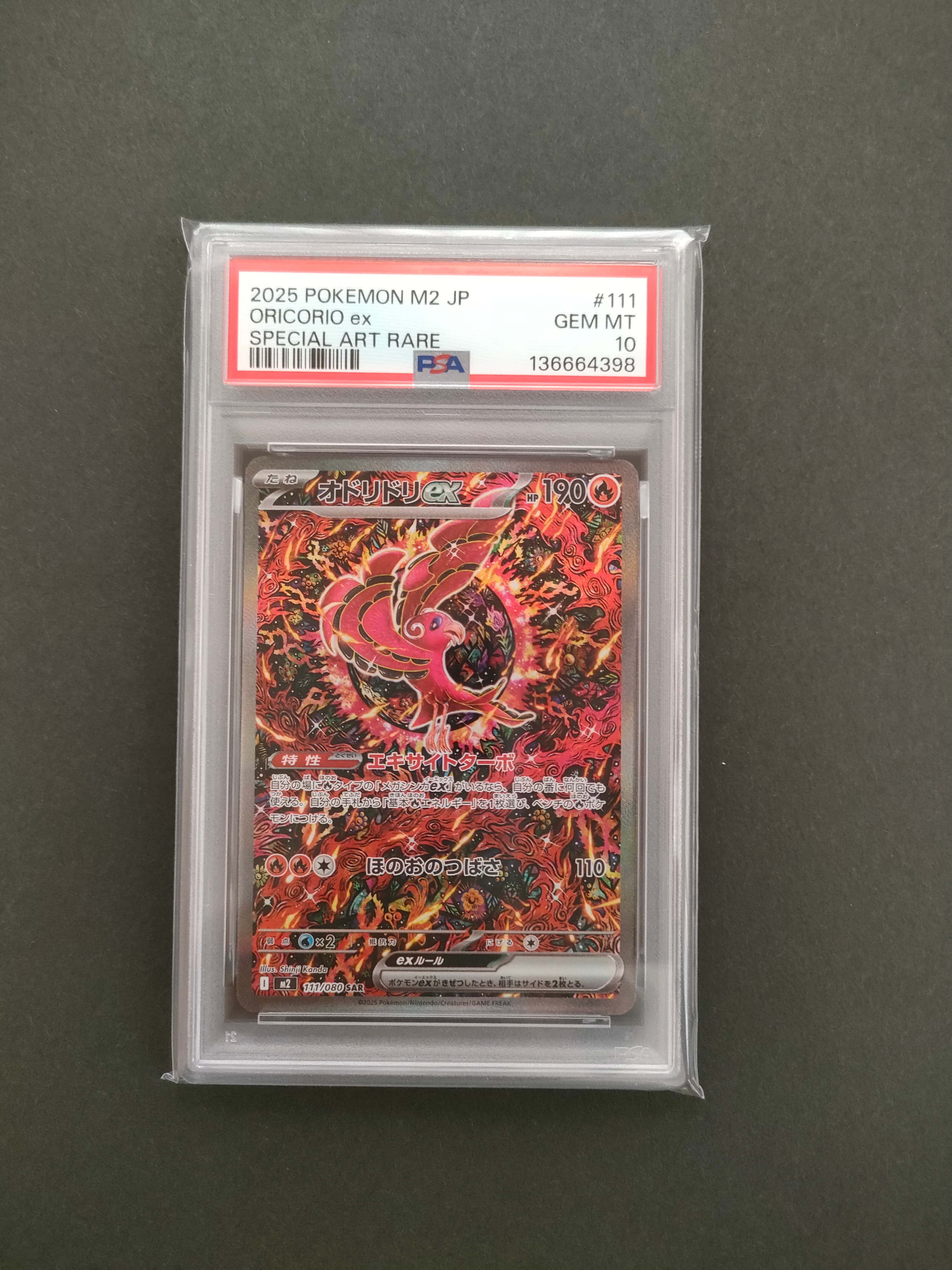 オドリドリex SAR [M2 111/080](拡張パック「インフェルノX」)