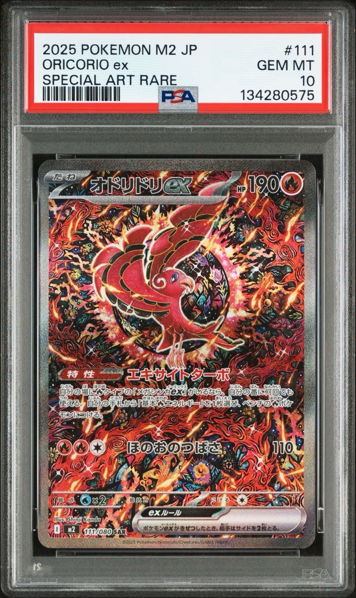 オドリドリex SAR [M2 111/080](拡張パック「インフェルノX」)