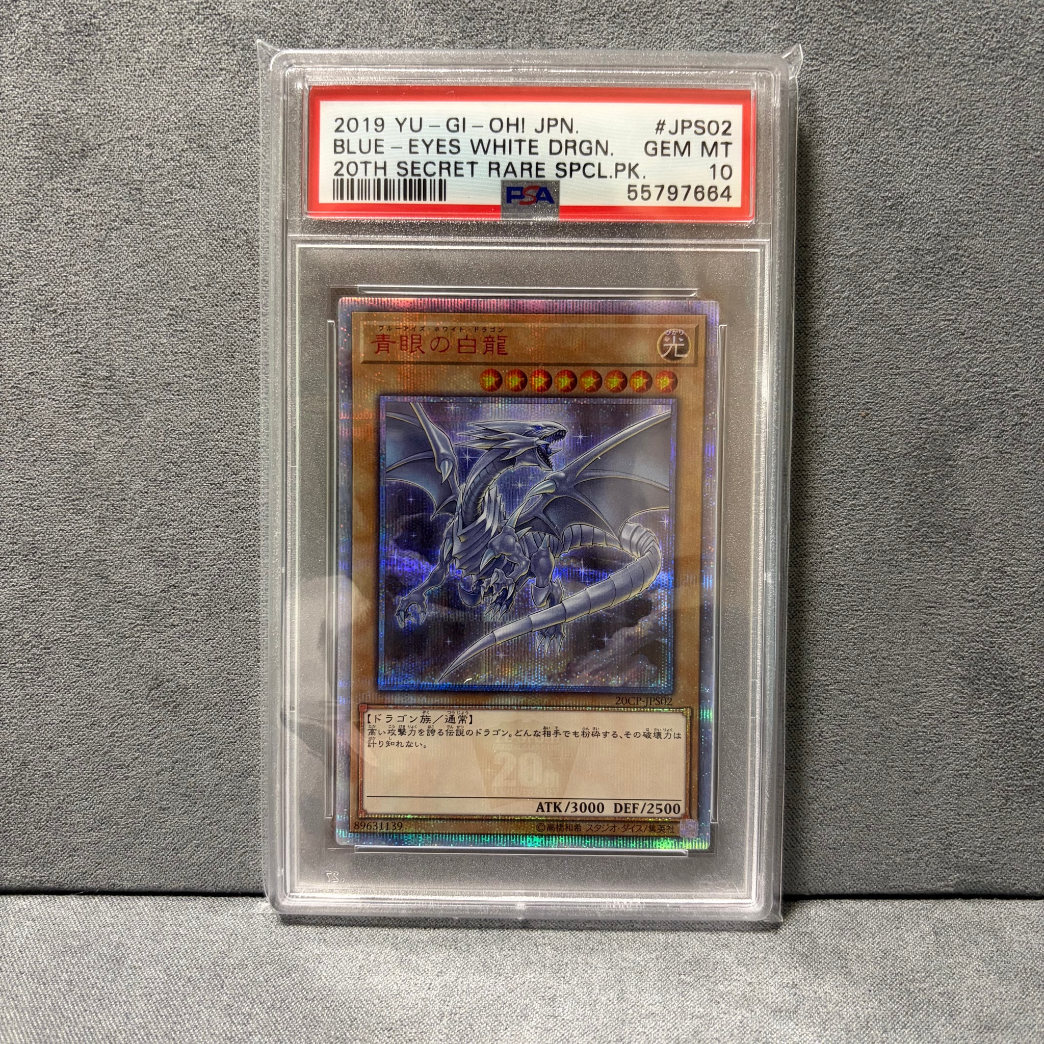 PSA10】青眼の白龍 20th SE [20CP-JPS02](20thシークレットレア