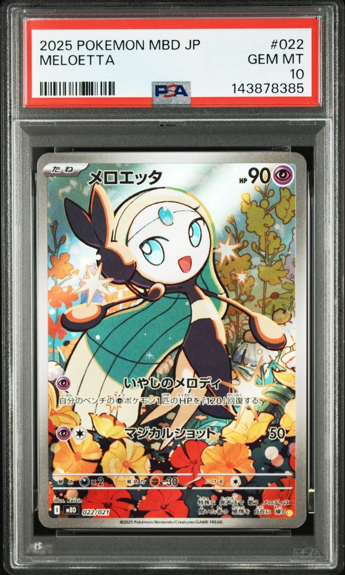 メロエッタ [MBD 022/021](スターターセットMEGA「メガディアンシーex」)