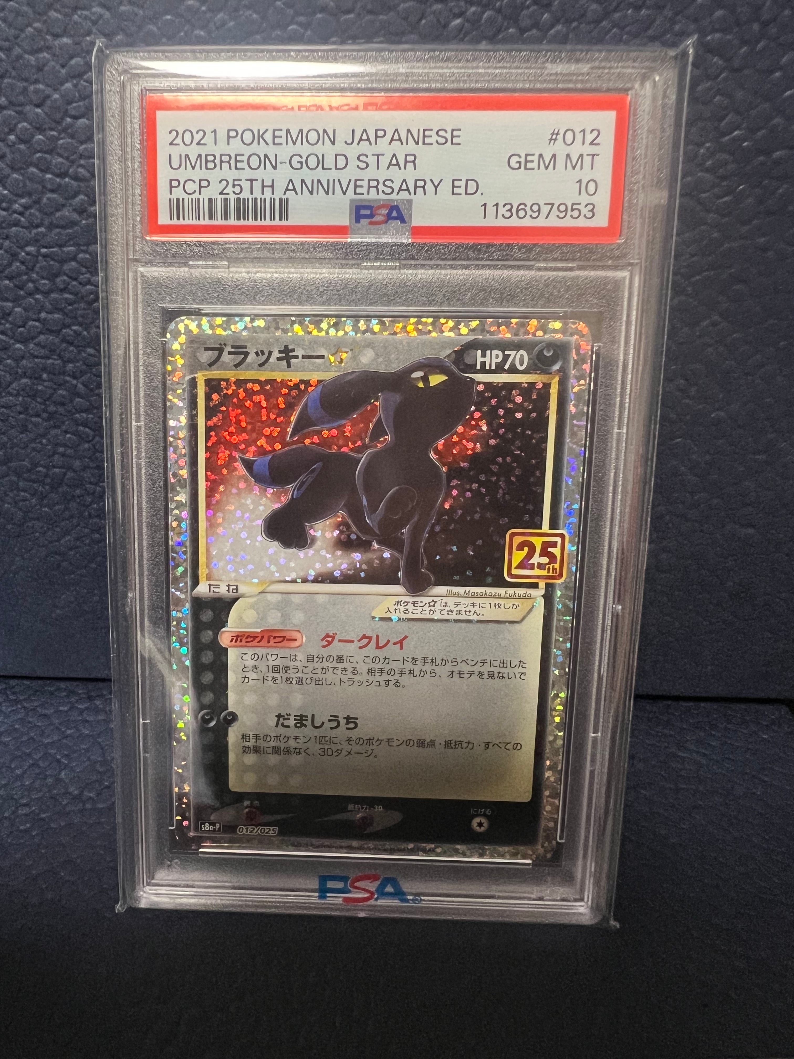 PSA9】ブラッキー☆: プロモ[S8a-P 012/025](プロモカードパック 25th
