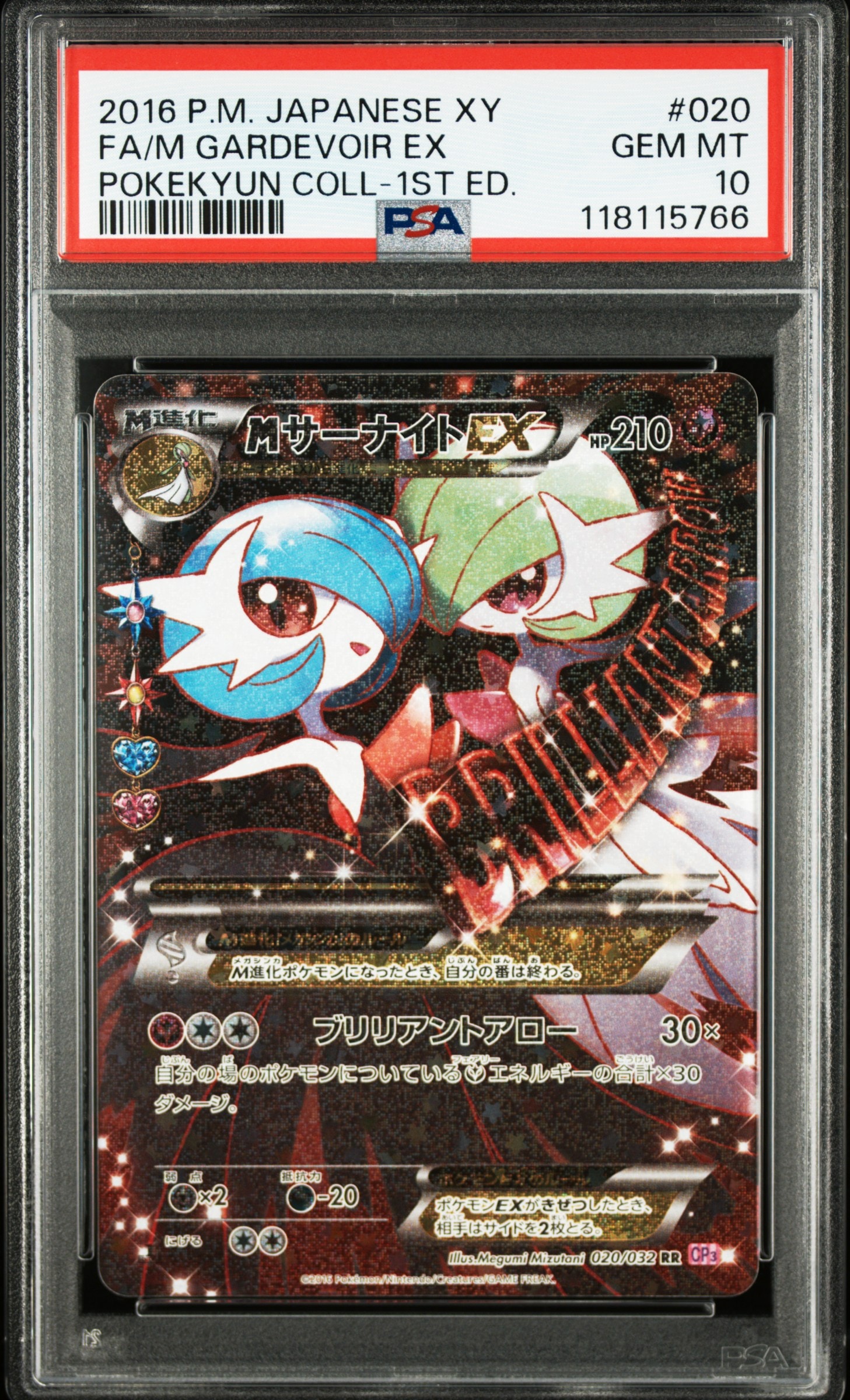 PSA10】MサーナイトEX RR :1ED [CP3 020/032](コンセプトパック