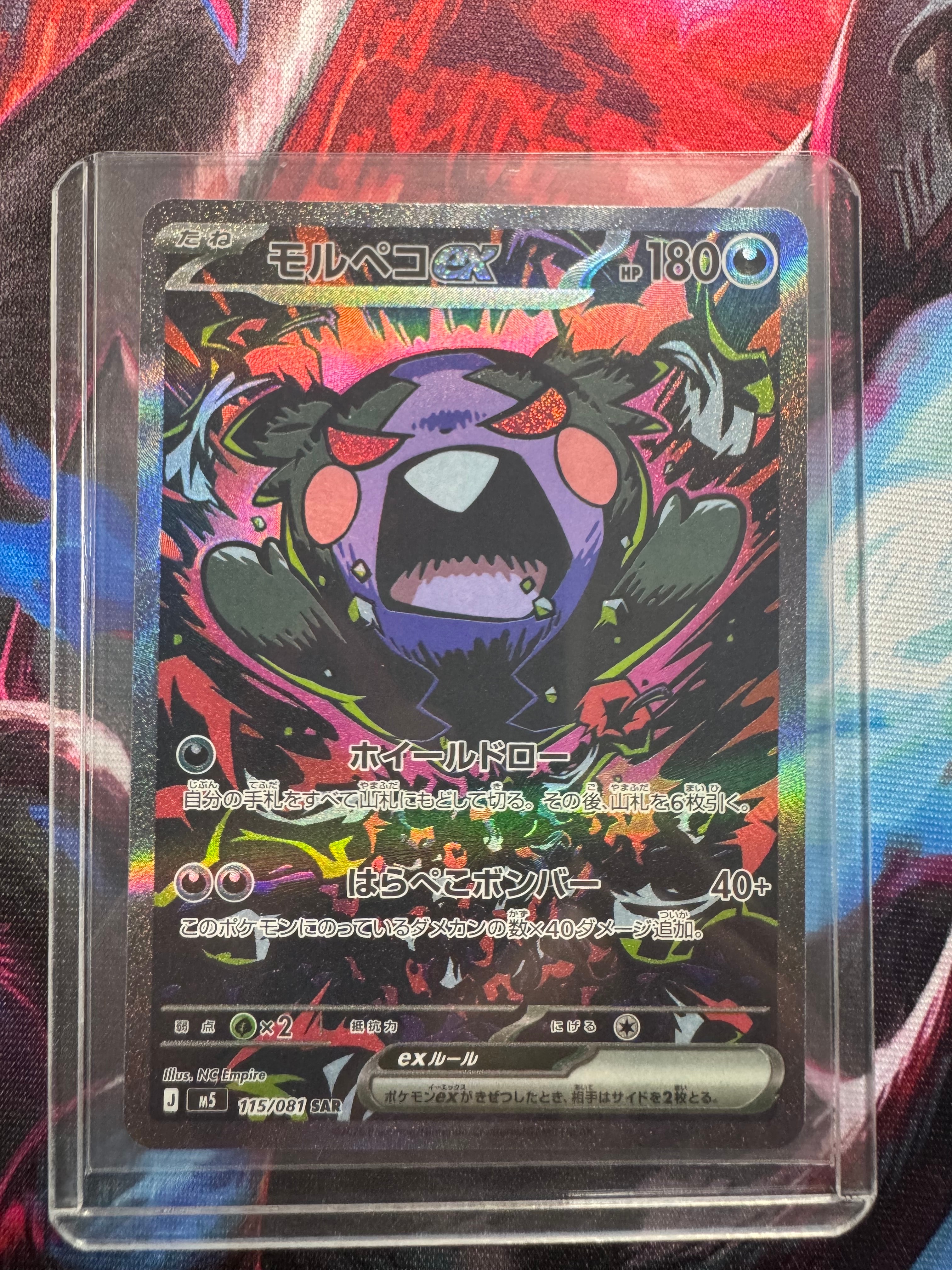 モルペコex SAR [M5 115/081](拡張パック「アビスアイ」)