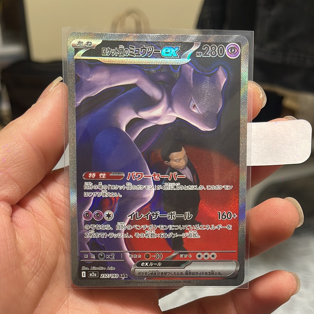 ロケット団のミュウツーex SAR [M2a 237/193](ハイクラスパック「MEGAドリームex」)