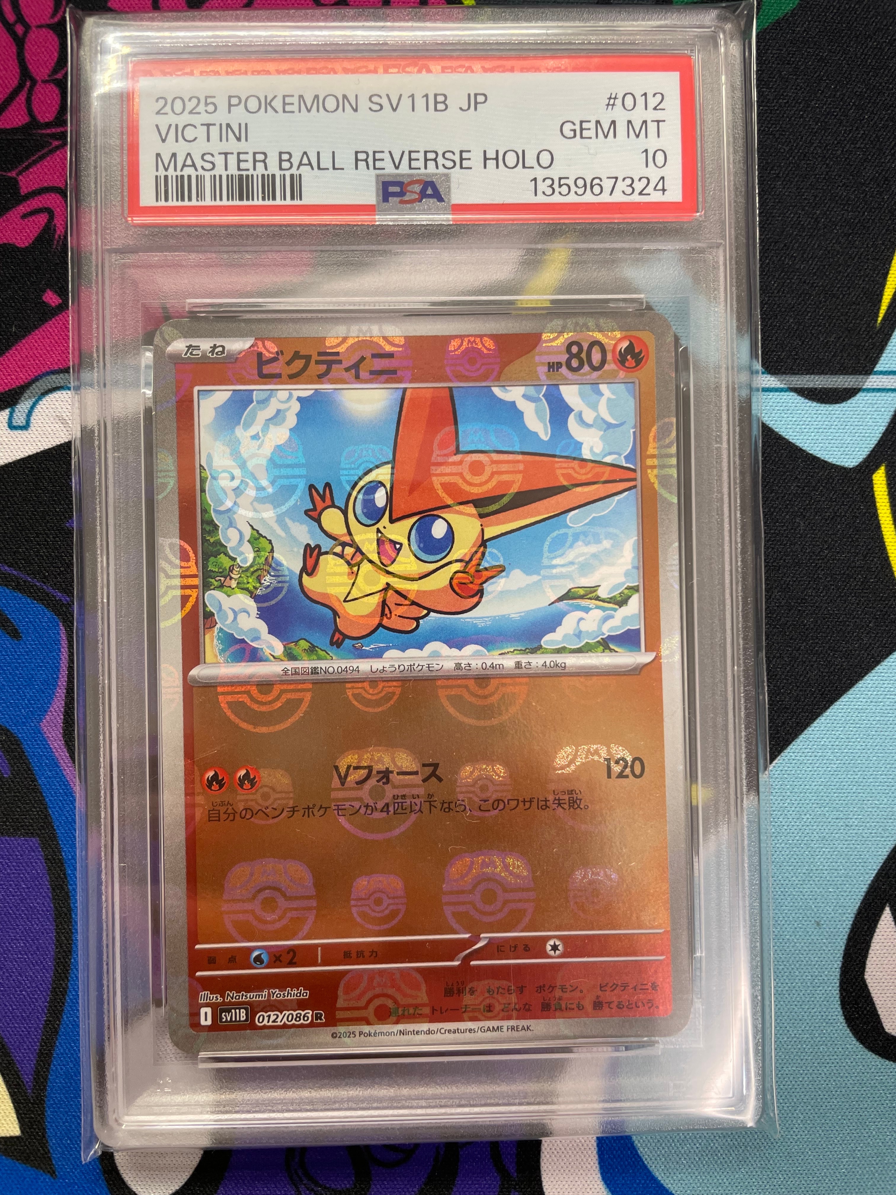 ビクティニ R :マスターボールミラー [SV11B 012/086](拡張パック「ブラックボルト」)