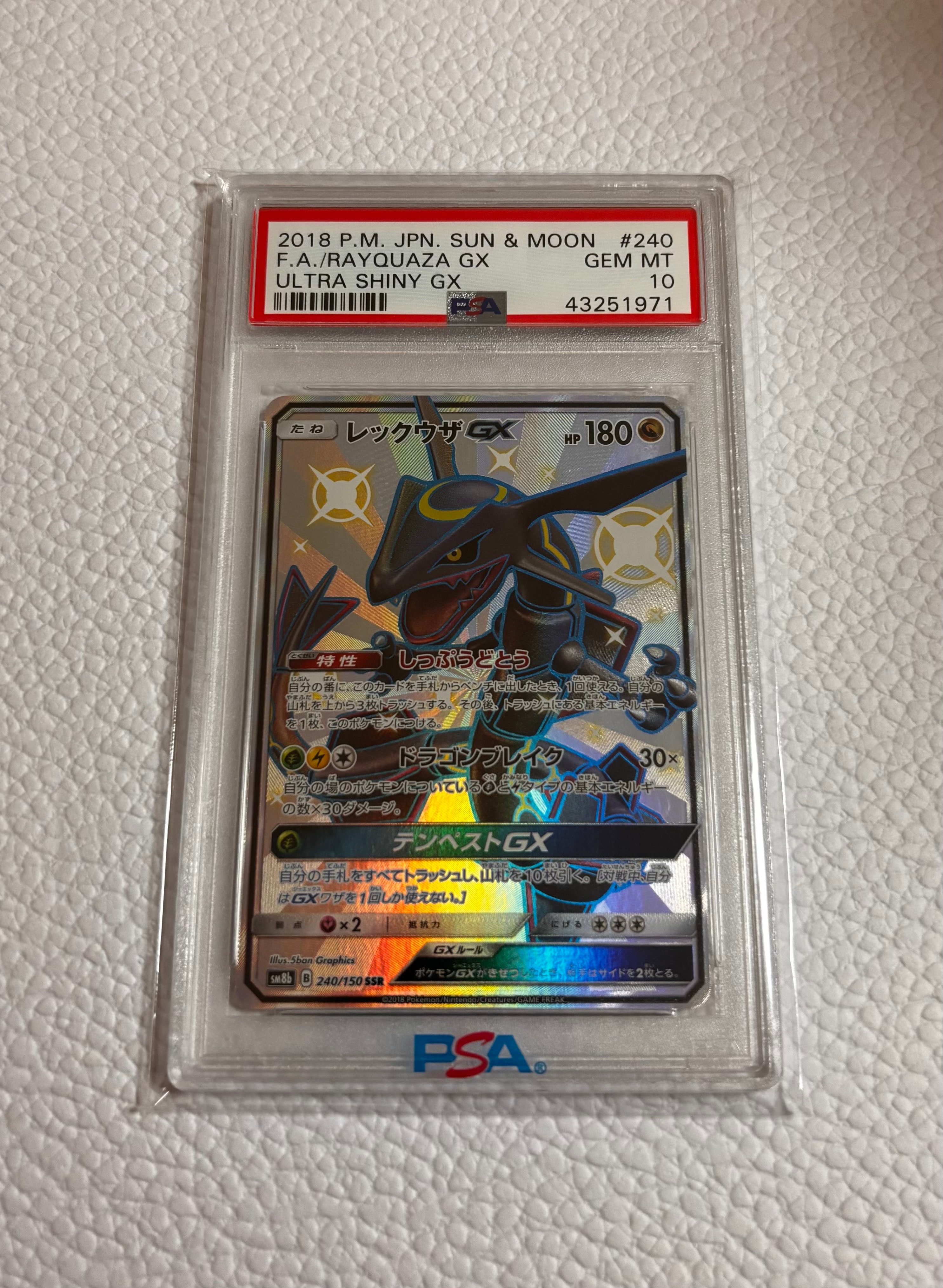 レックウザGX SSR[SM8b 240/150](ハイクラスパック「GXウルトラシャイニー」)