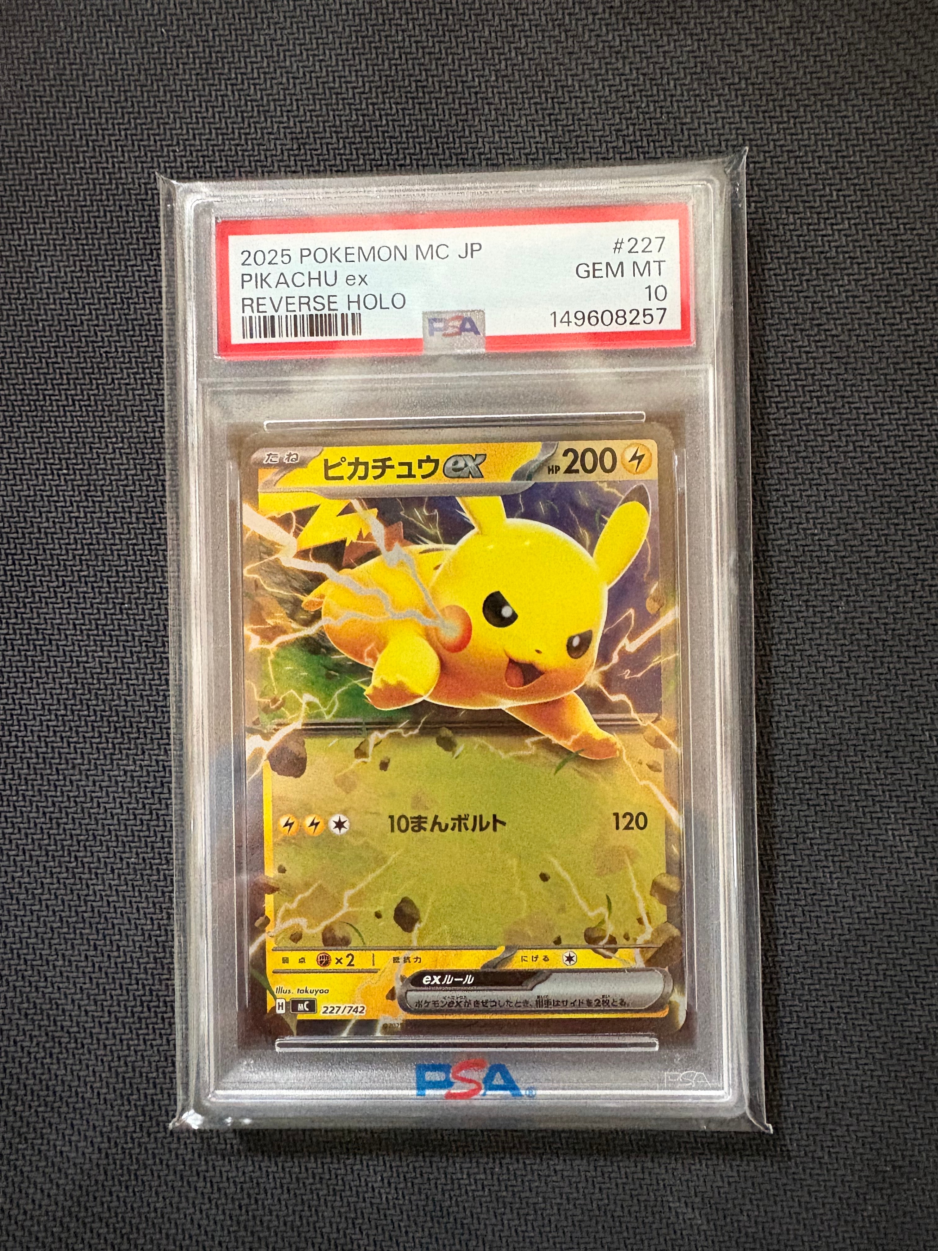 PSA10 ピカチュウex :ミラー MC 227/742スタートデッキ100 PSA10】ピカチュウex :ミラー [MC 227/742](スタートデッキ100「バトル