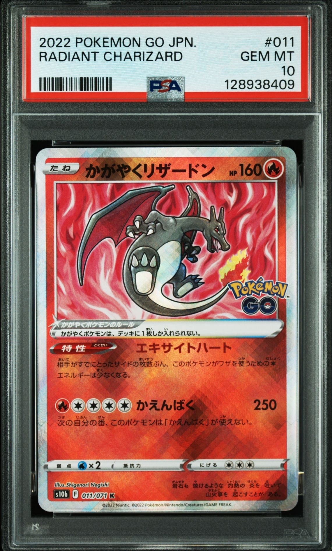 かがやくリザードン K[S10b 011/071](強化拡張パック「Pokemon GO」)