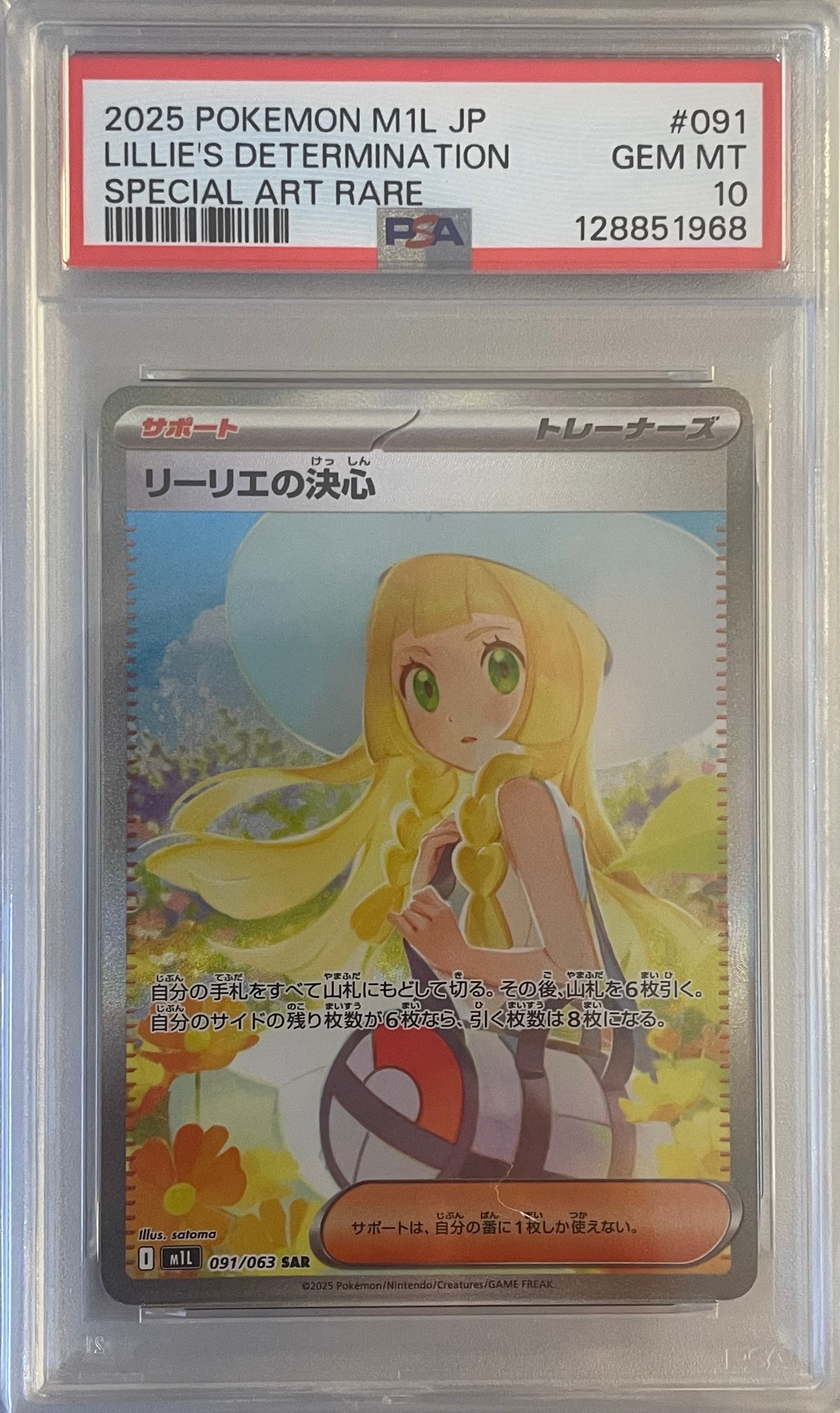 PSA10】リーリエの決心 SAR [M1L 091/063](拡張パック「メガブレイブ