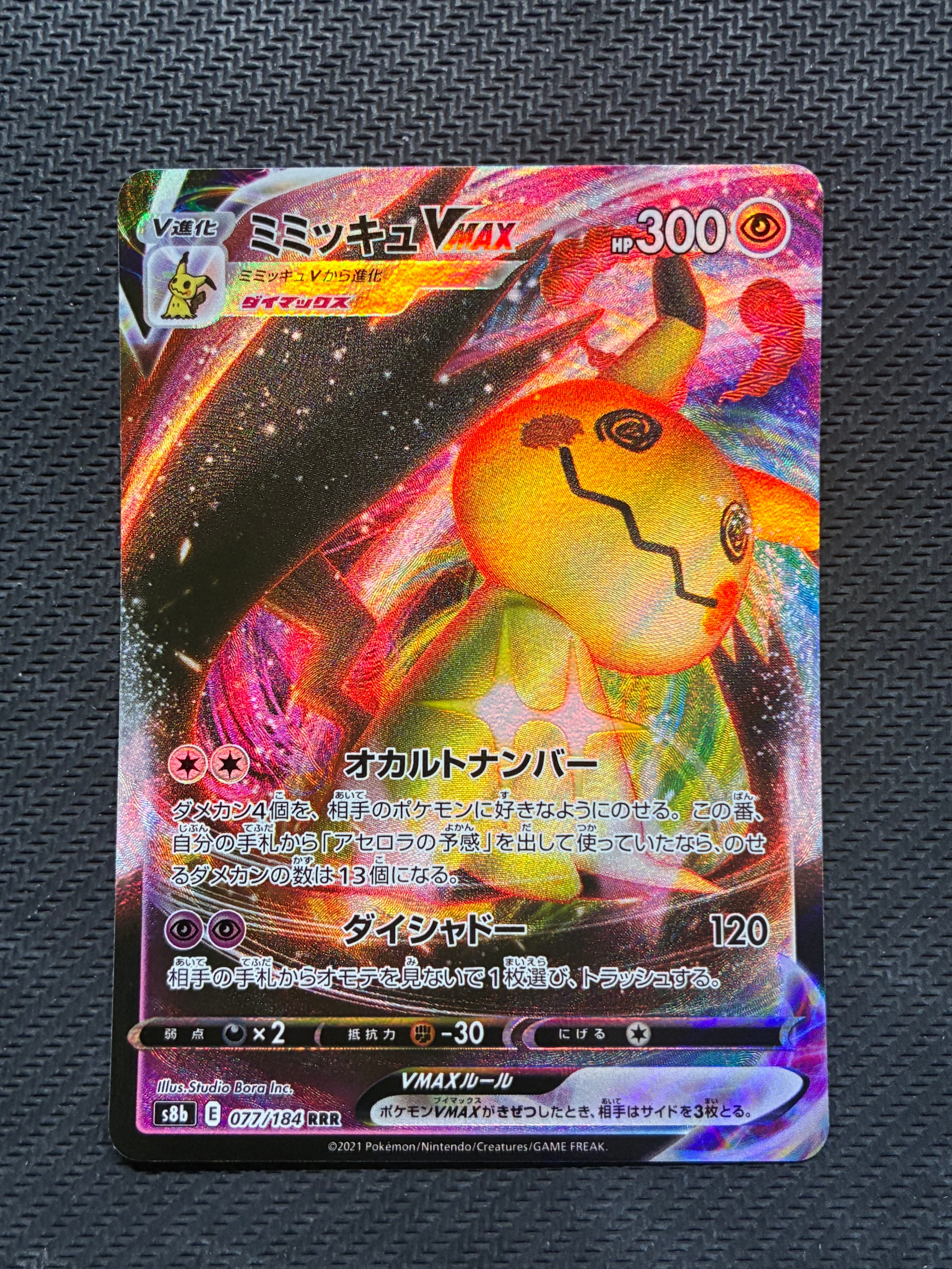 A]Mimikyu VMAX RRR[s8b 077/184](High Class Pack 