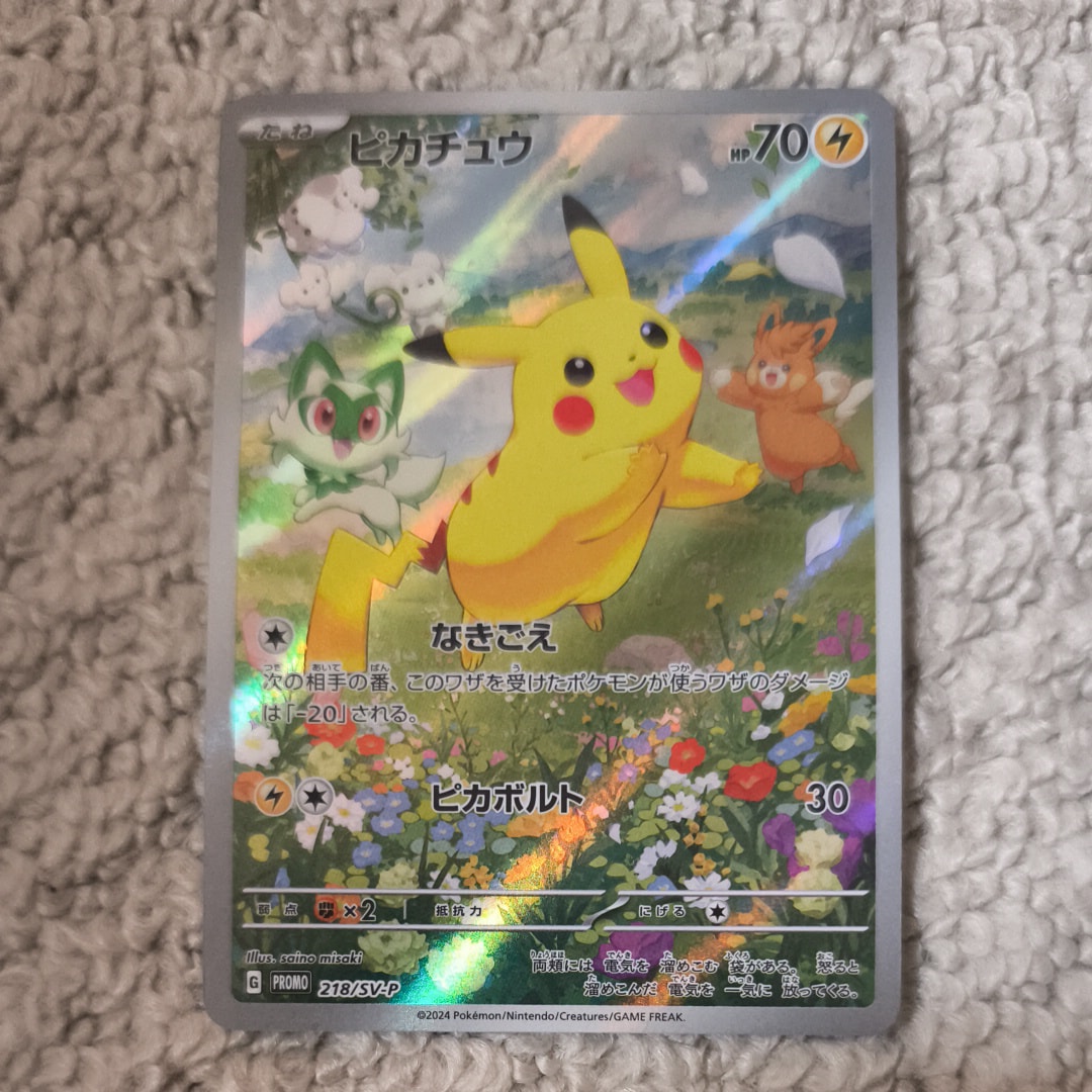 ピカチュウ P [SV-P 218](プロモカードパック「ポケカの夏がキタ