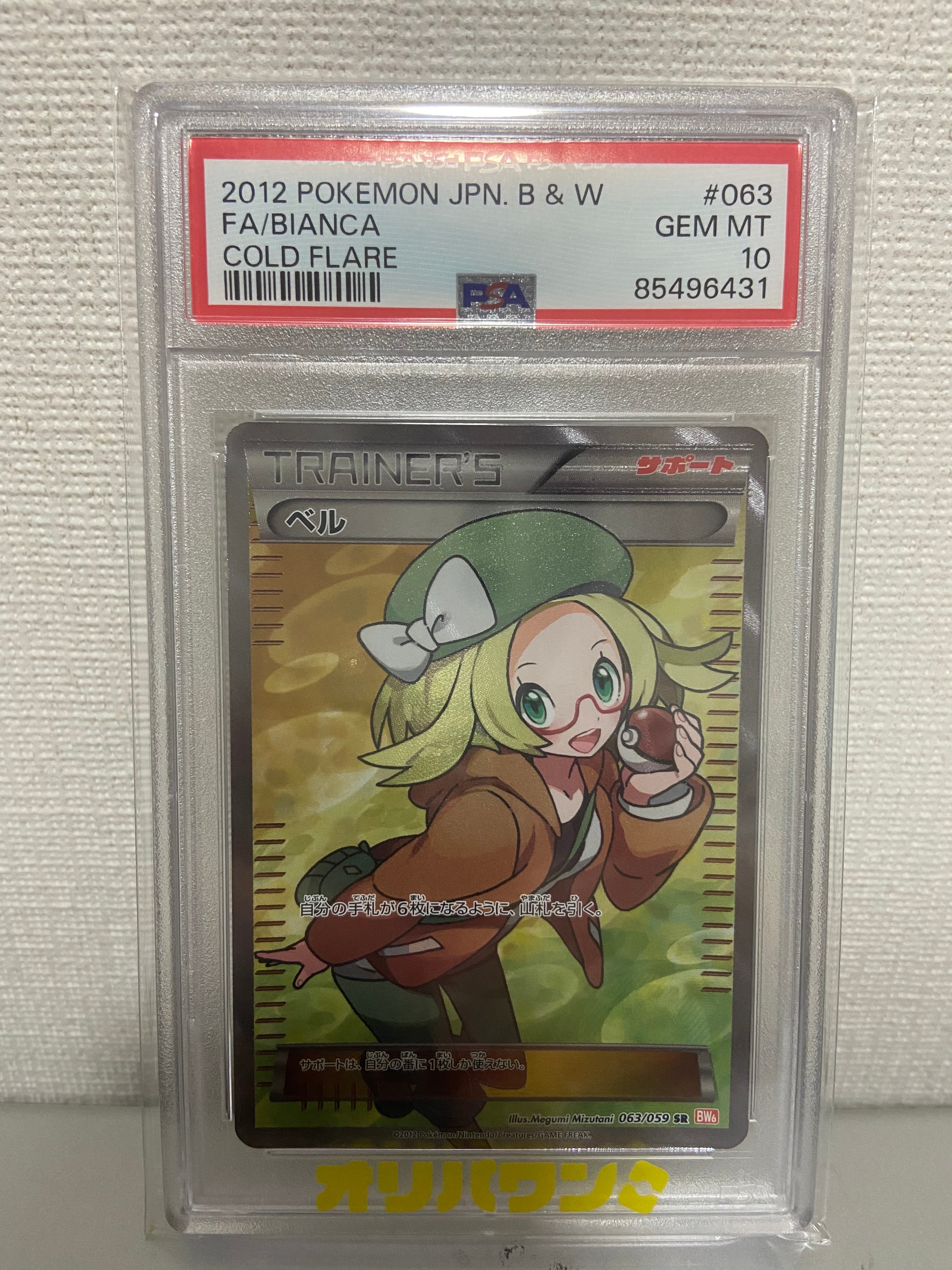 PSA9】ベル SR :1ED [BW6 063/059](拡張パック「コールドフレア」) 1枚