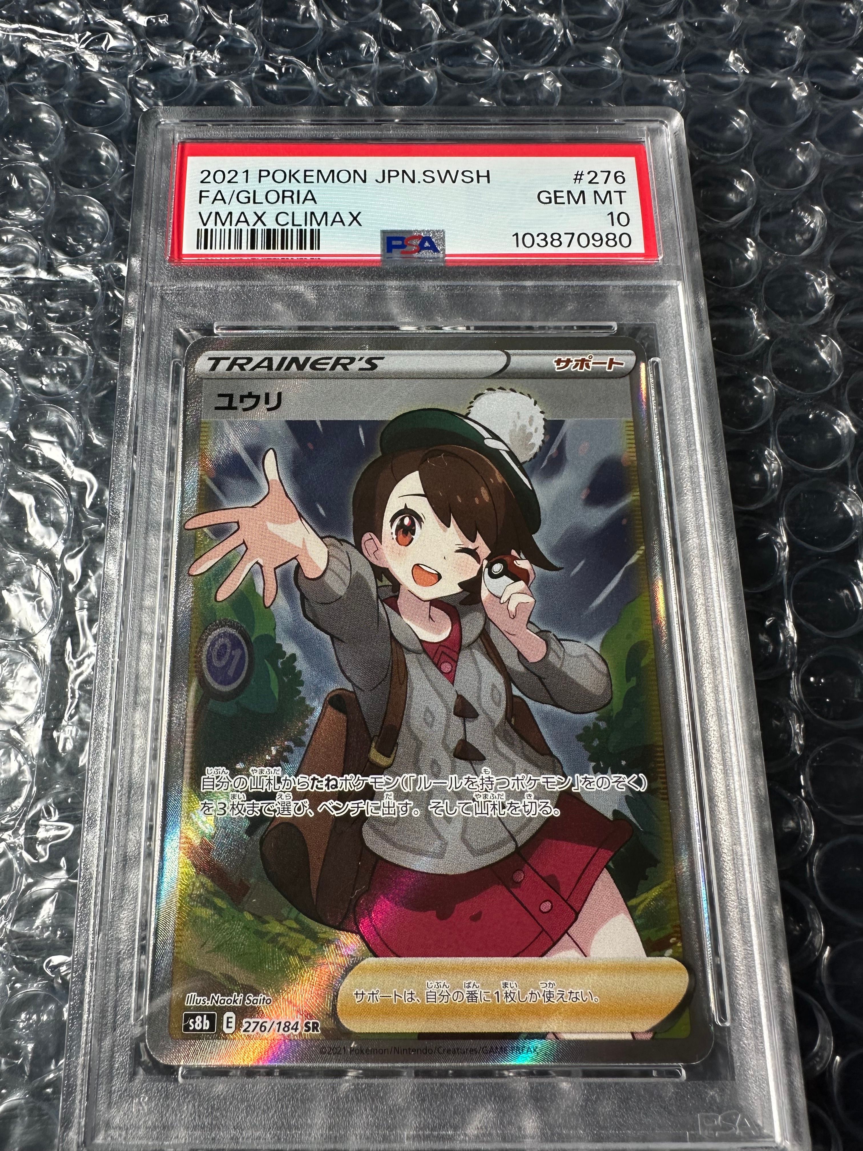 ユウリ SR[S8b 276/184](ハイクラスパック「VMAXクライマックス」)