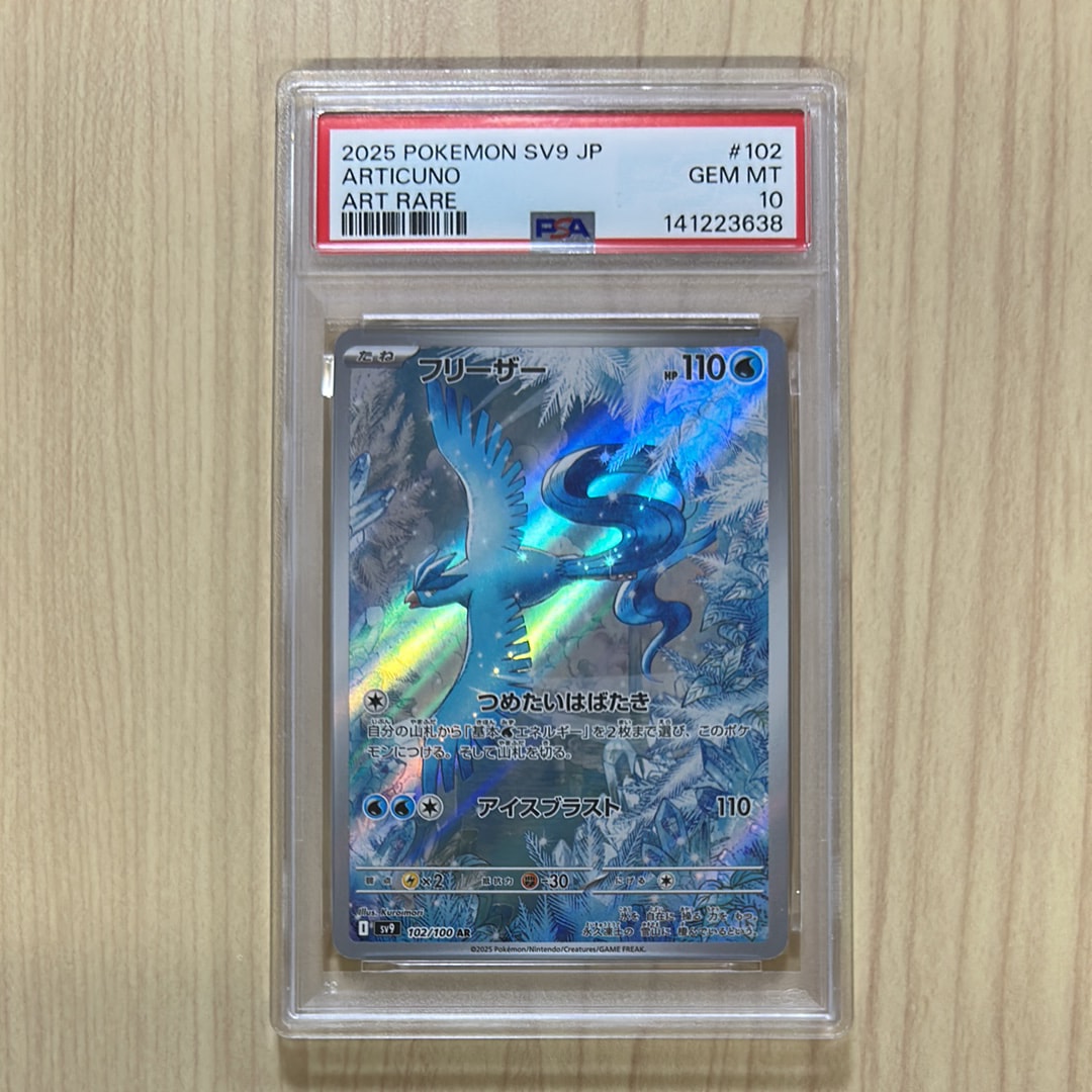 フリーザー AR [SV9 102/100](拡張パック「バトルパートナーズ」)の