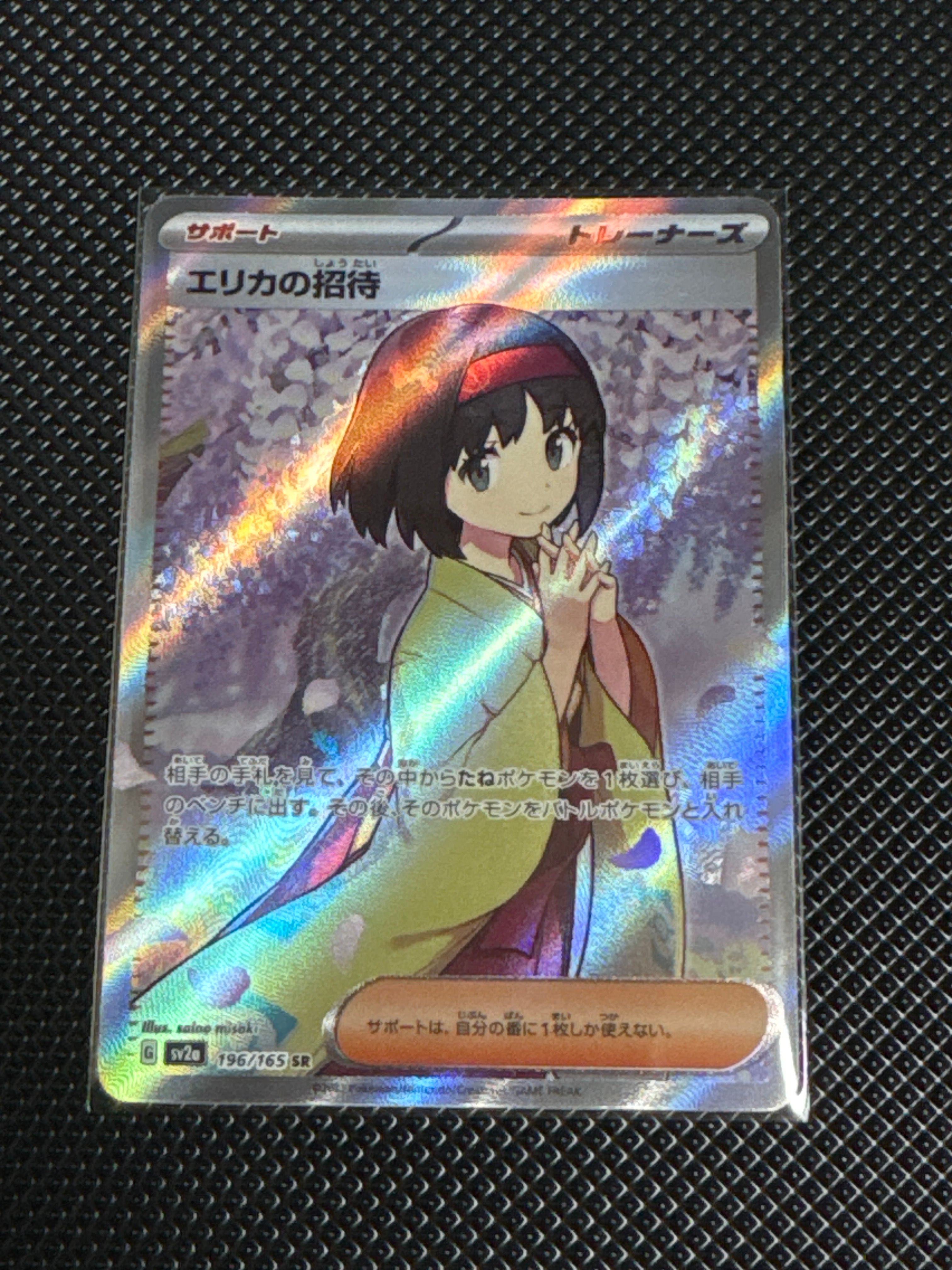エリカの招待 SR[SV2a 196/165](強化拡張パック「ポケモンカード151」)