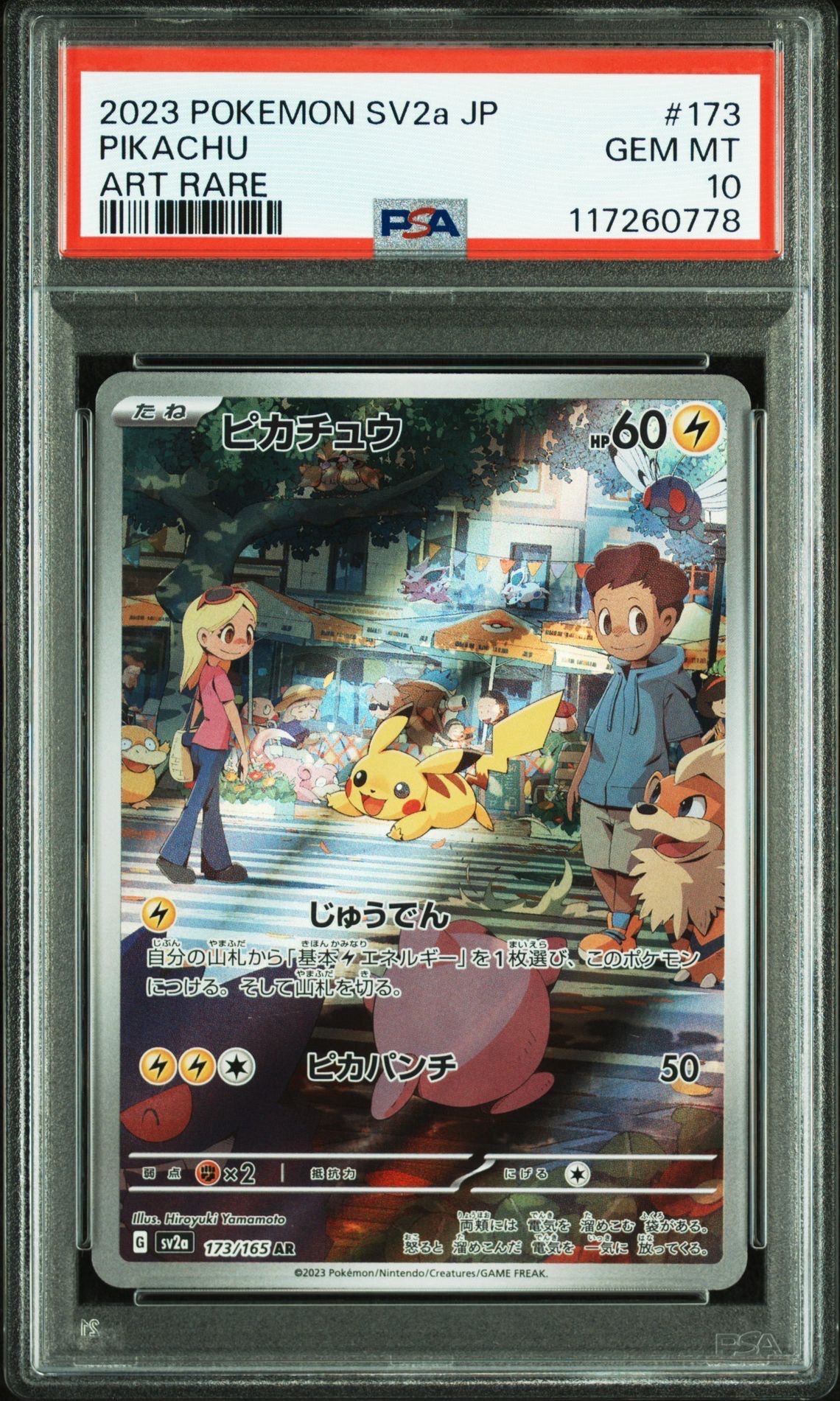 ピカチュウ AR[SV2a 173/165](強化拡張パック「ポケモンカード151」)