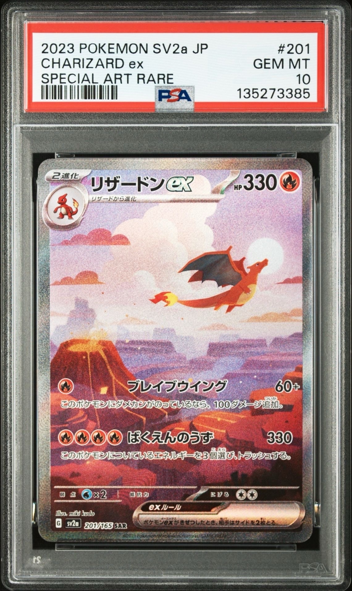 リザードンex SAR [SV2a 201/165](強化拡張パック「ポケモンカード151」)