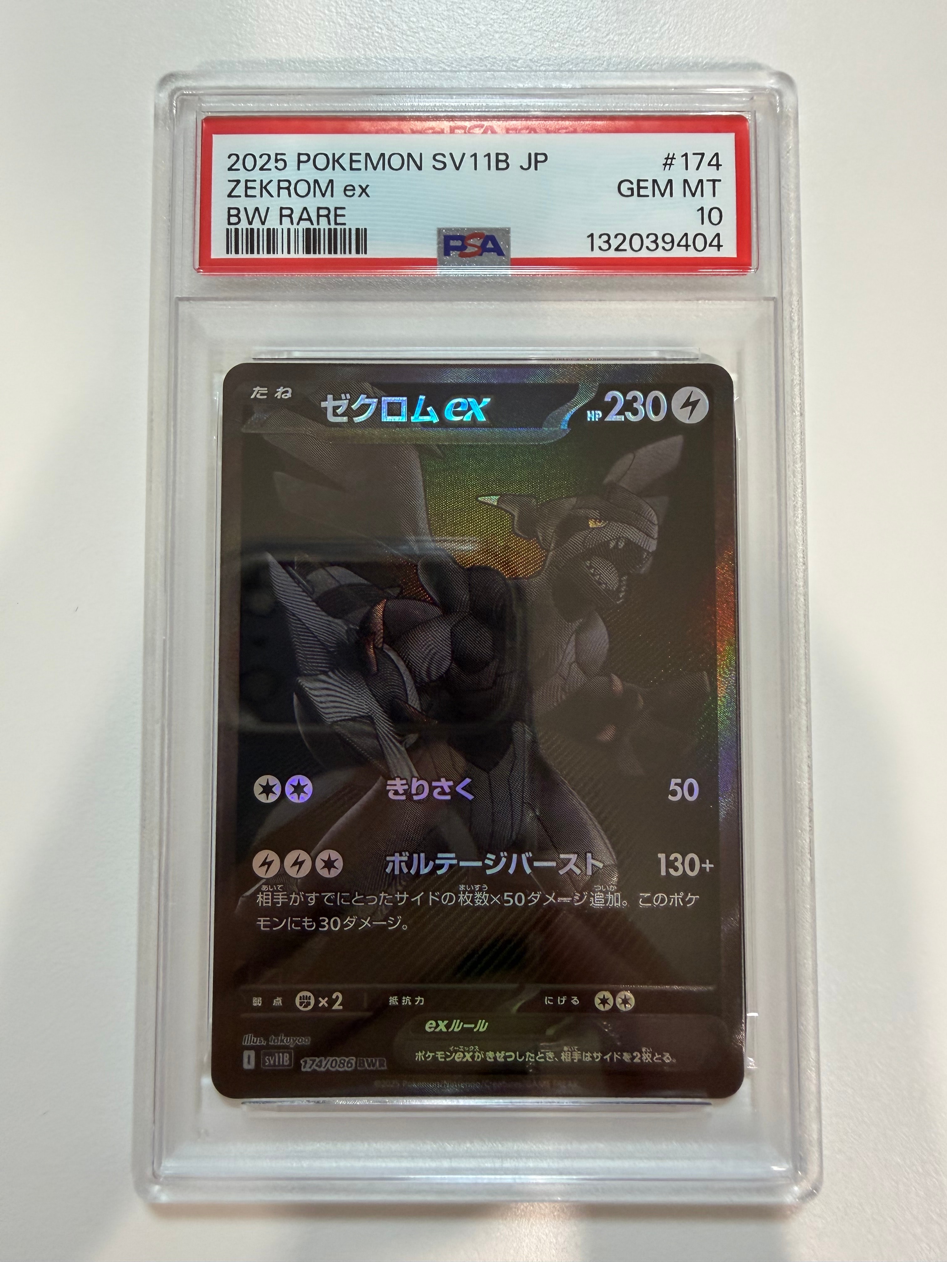 ゼクロムex BWR [SV11B 174/086](拡張パック「ブラックボルト」)