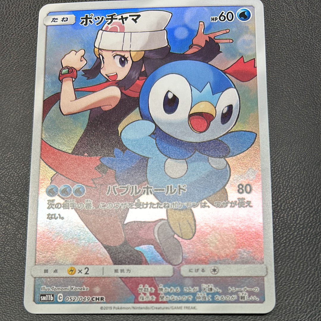 PSA10】ポッチャマ CHR[sm11b 052/049](強化拡張パック「ドリーム