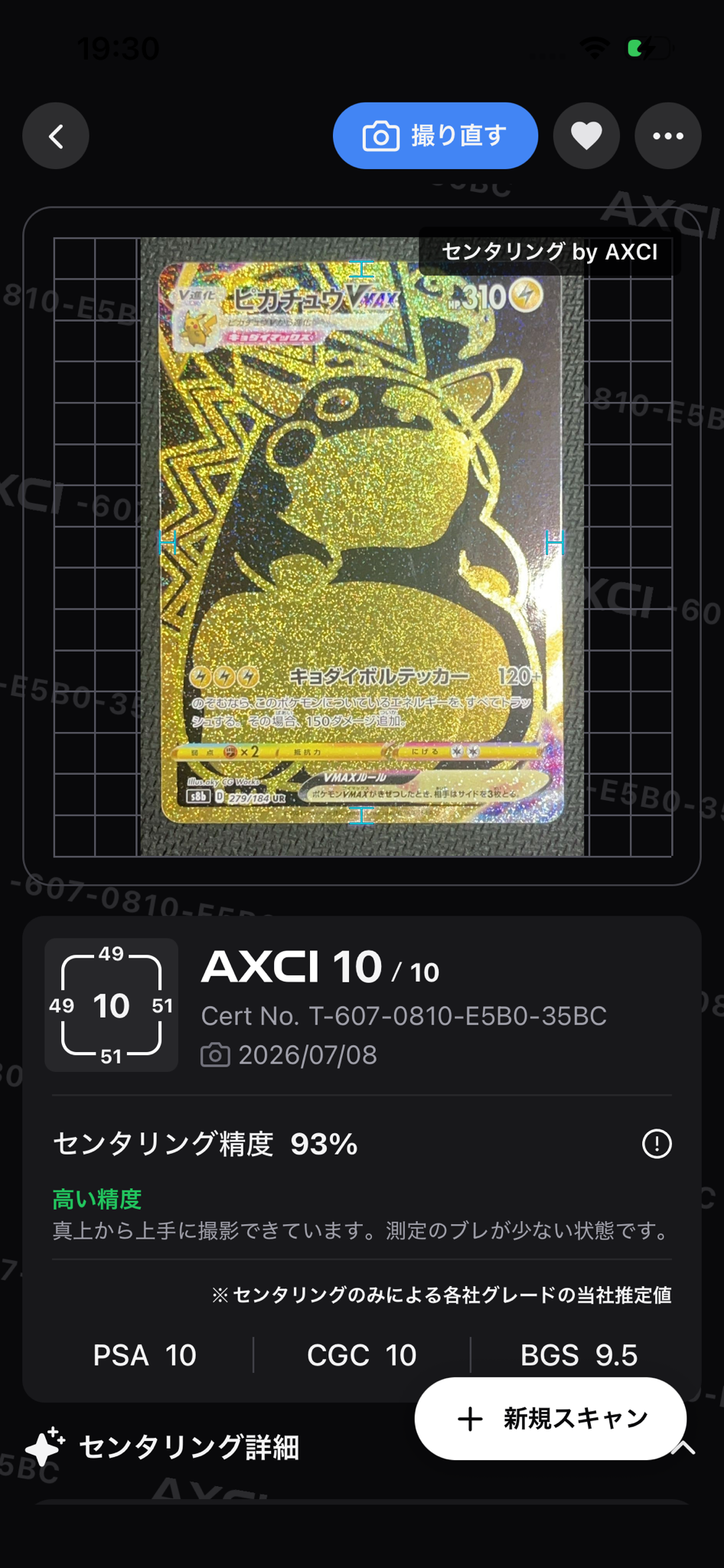 ピカチュウVMAX UR[S8b 279/184](ハイクラスパック「VMAX