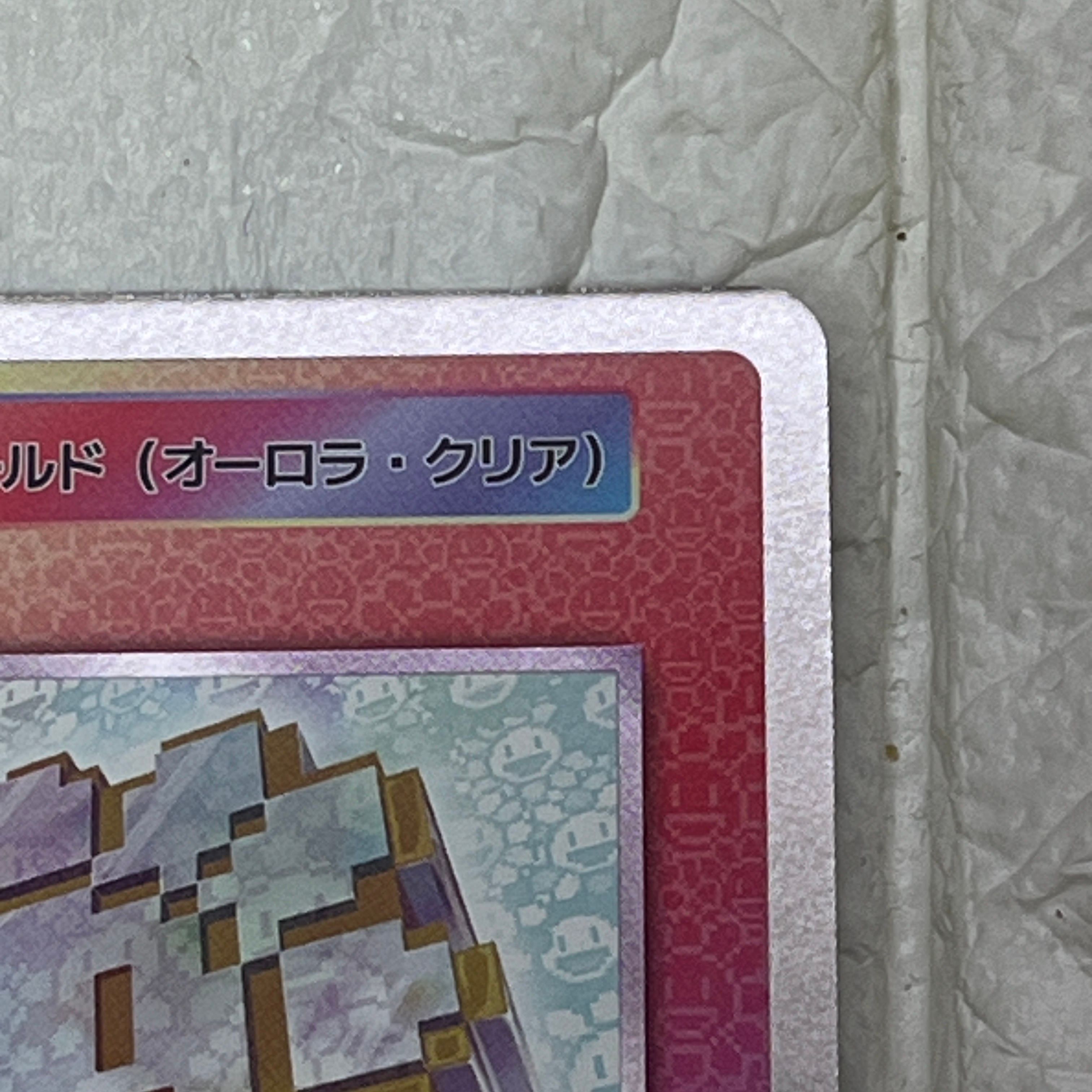 A（きれいな状態）】オーロラ×ゴールド (オーロラクリア) R [FGW-020