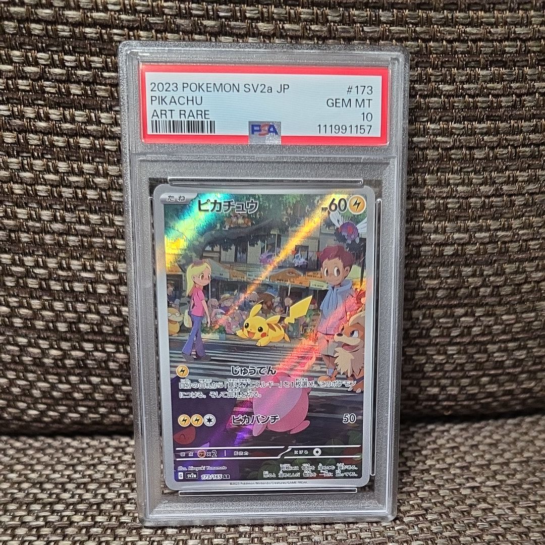 ピカチュウ AR[SV2a 173/165](強化拡張パック「ポケモンカード151」)