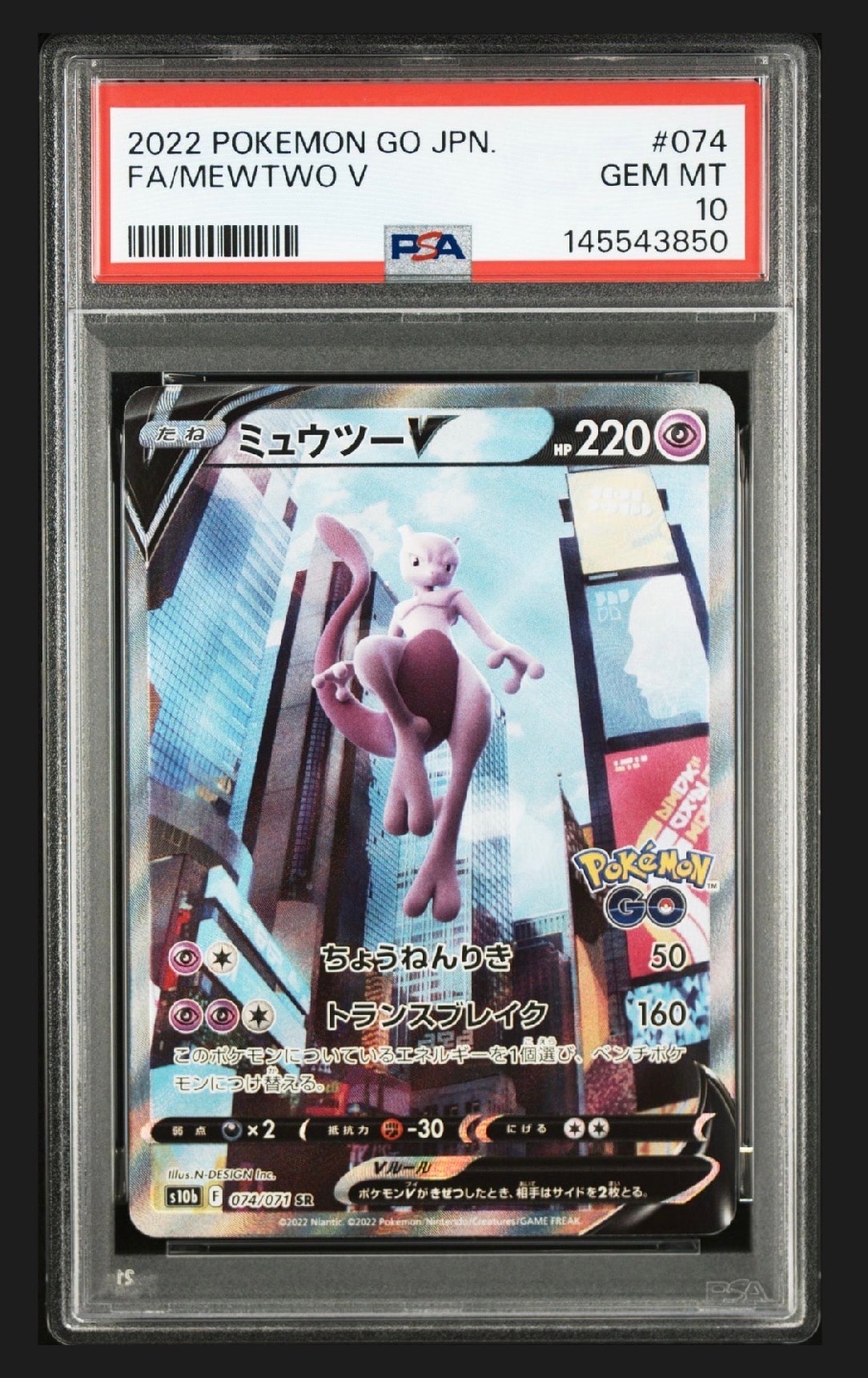 ミュウツーV SR: SA[S10b 074/071](強化拡張パック「Pokemon GO」)