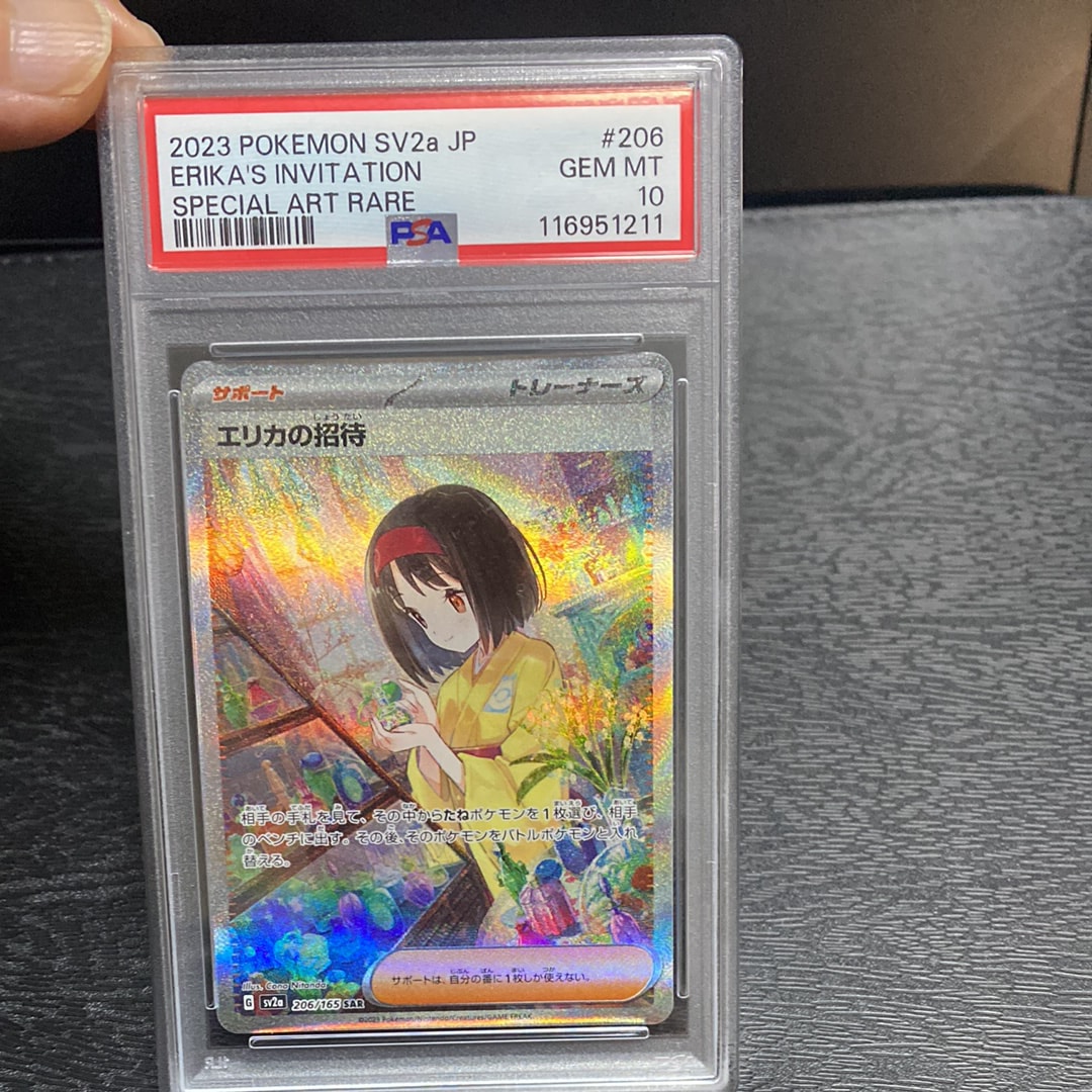 エリカの招待 SAR[SV2a 206/165](強化拡張パック「ポケモンカード151」)