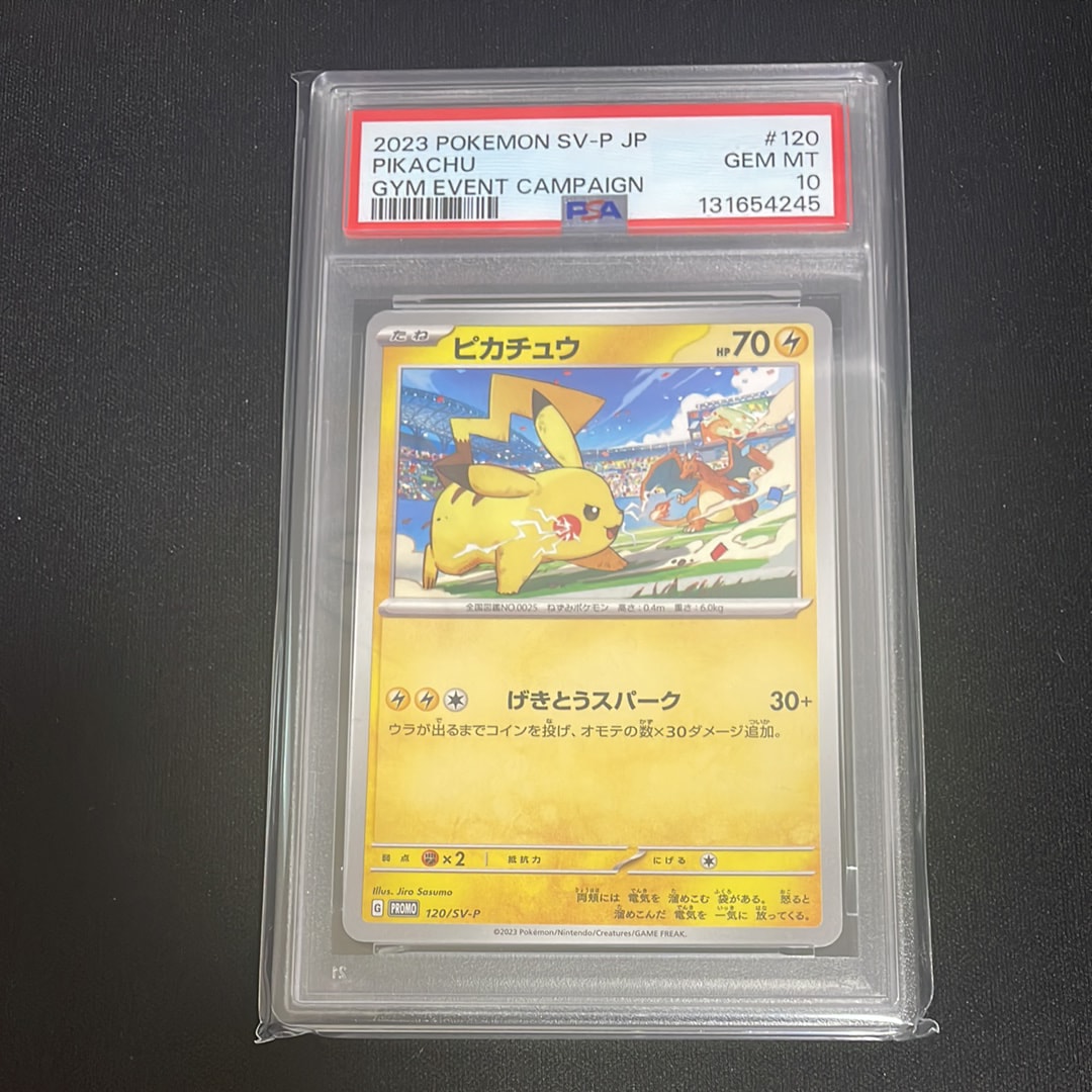 ピカチュウ: プロモ [SV-P 120](プロモーションカード「SV-P」)