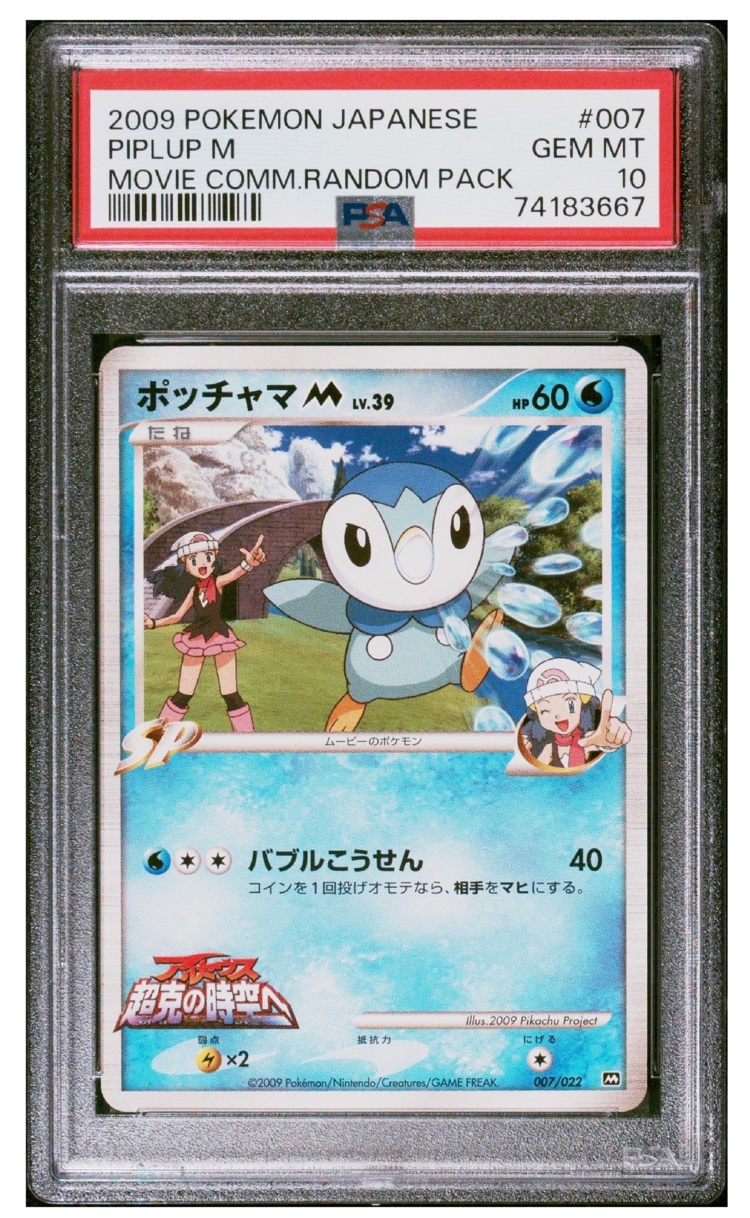 PSA10】ポッチャマM [M 007/022](ランダムパック2009「アルセウス超克