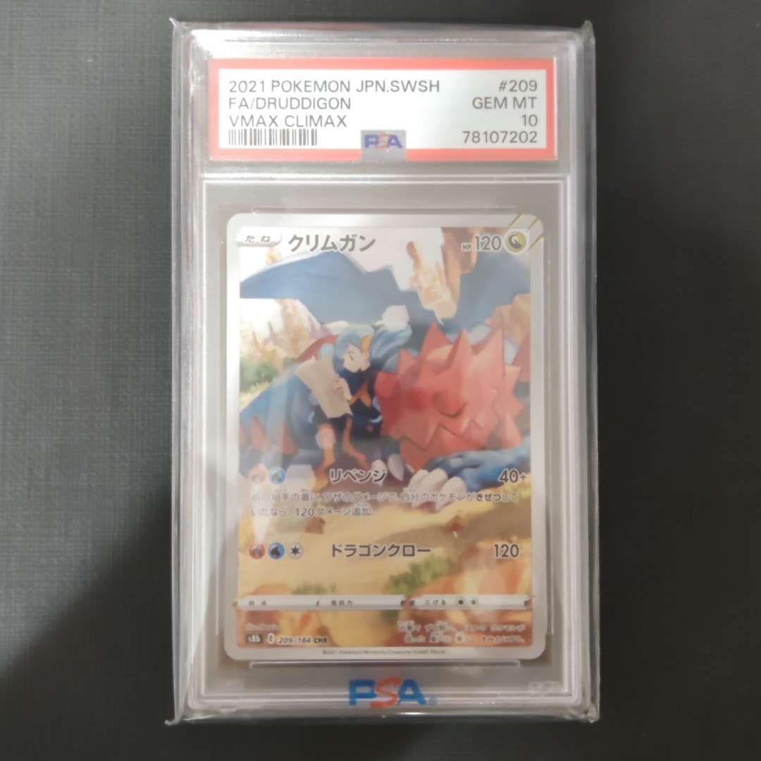 【PSA10】クリムガン CHR S8b VMAXクライマックス 209/184 PSA10】クリムガン CHR[s8b 209/184](ハイクラスパック「VMAX