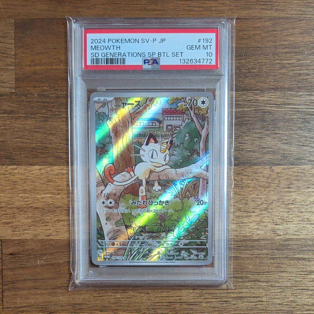 ニャース P [SV-P 192](スタートデッキ Generations「スペシャルバトルセット」)