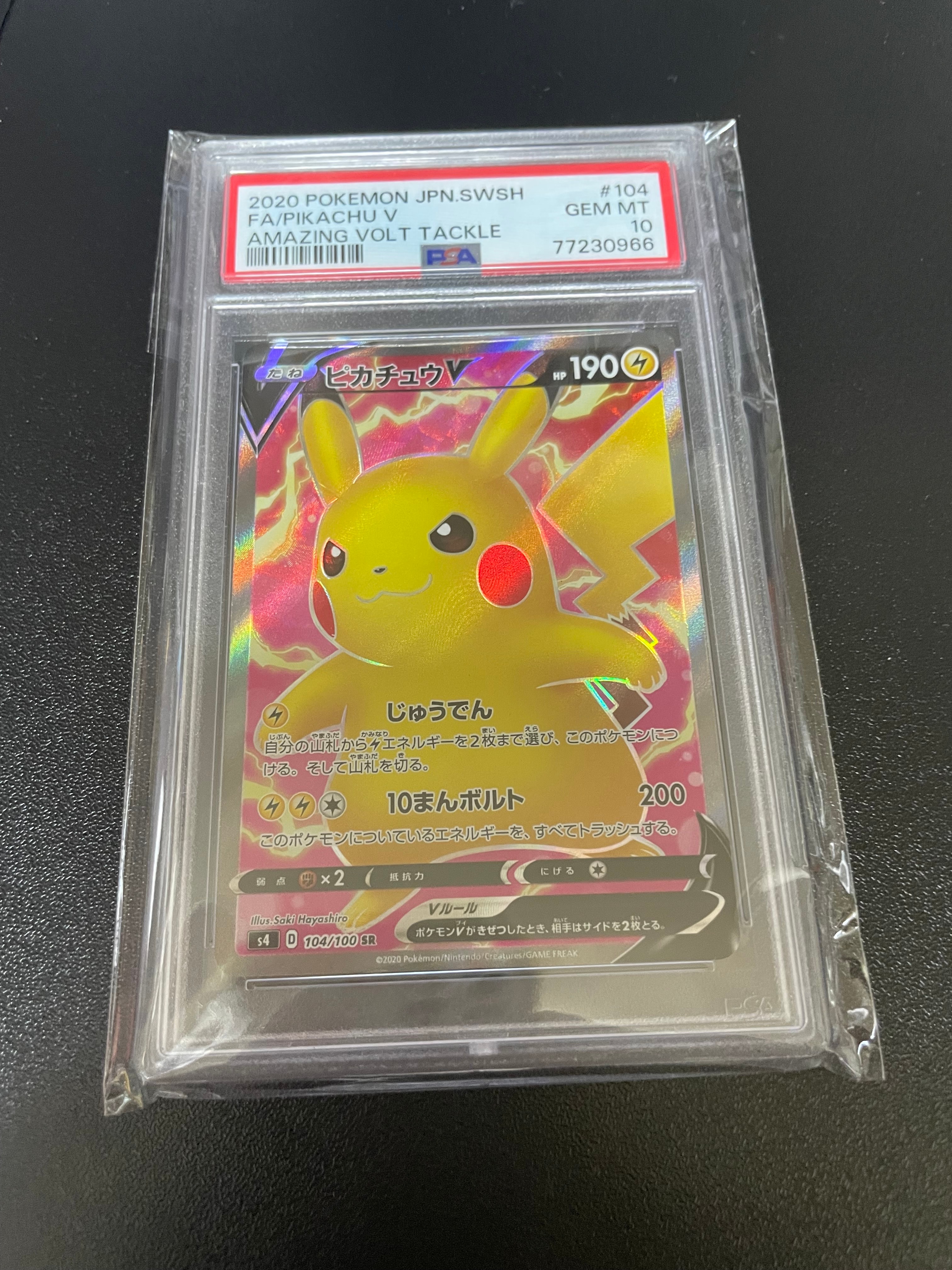 ピカチュウV SR[S4 104/100](拡張パック「仰天のボルテッカー」)