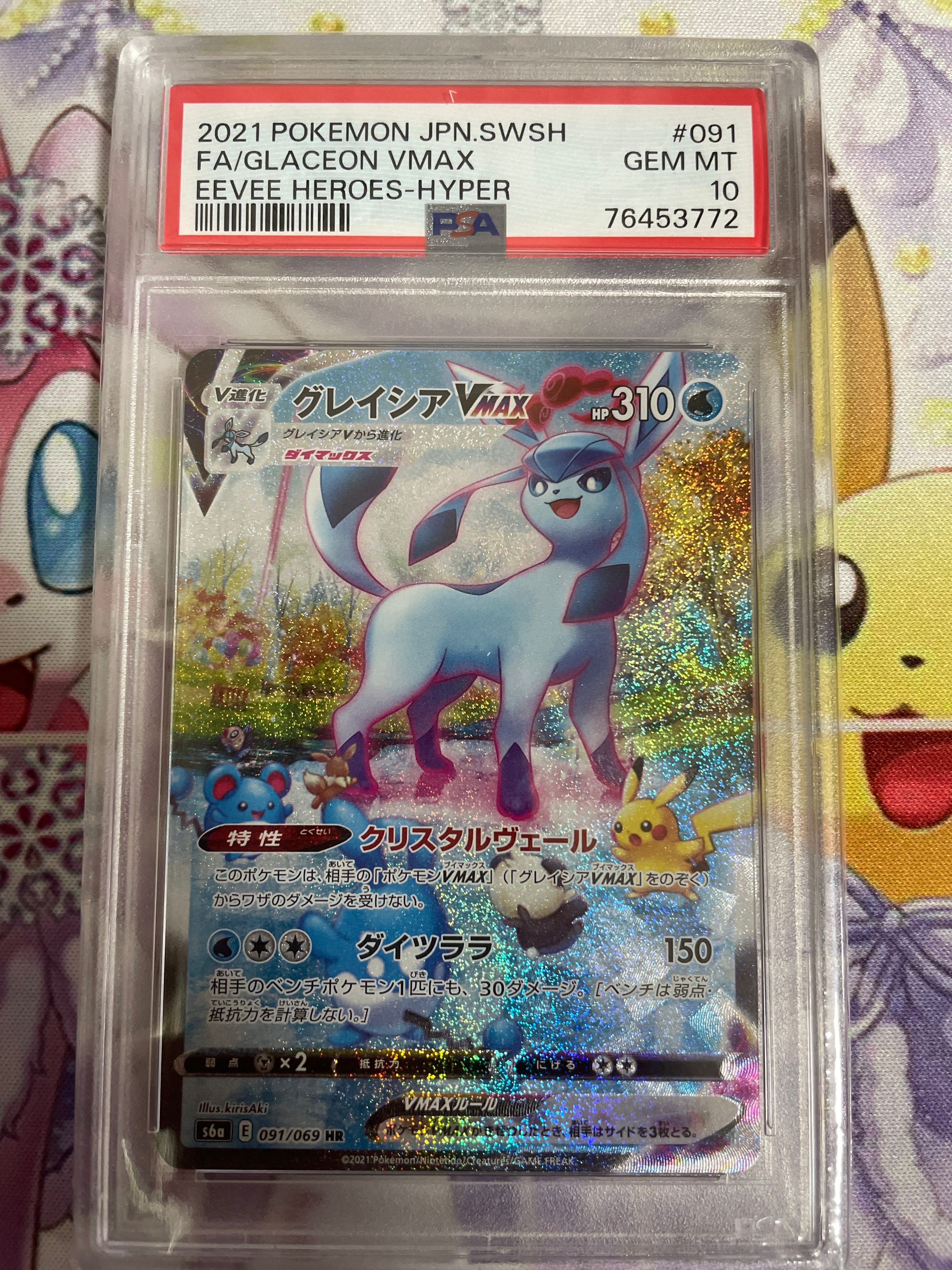 グレイシアVMAX HR: SA[S6a 091/069](強化拡張パック「イーブイヒーローズ」)