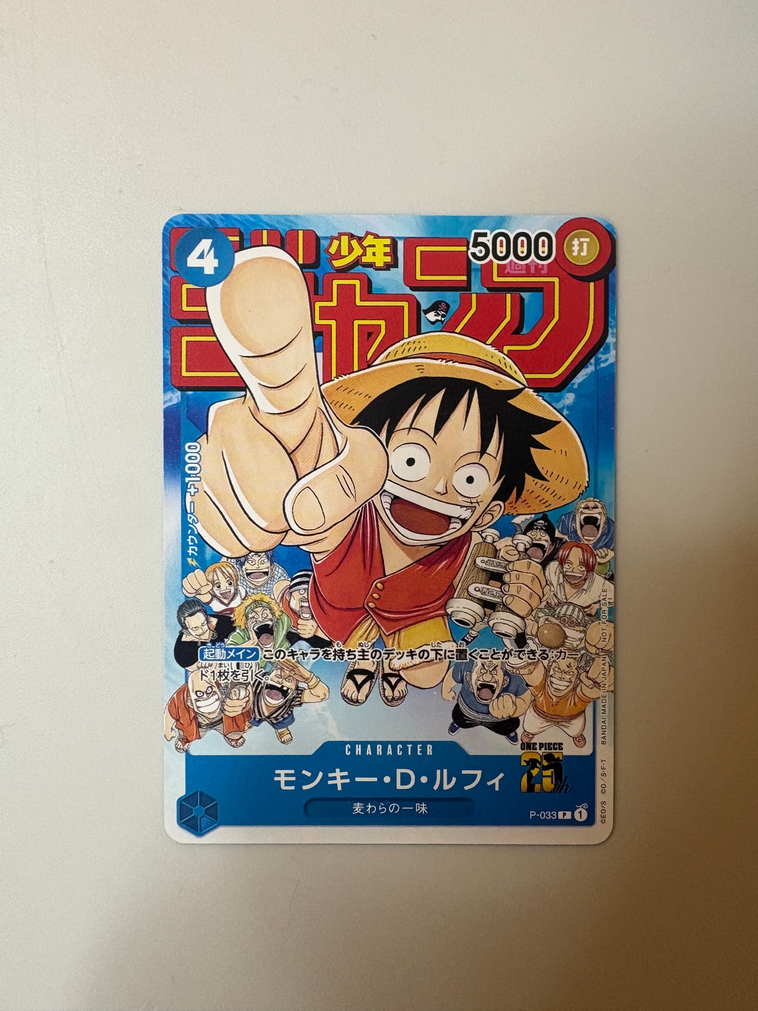 モンキー・D・ルフィ [P-033] (週刊少年ジャンプ2023年1月7日号 付録