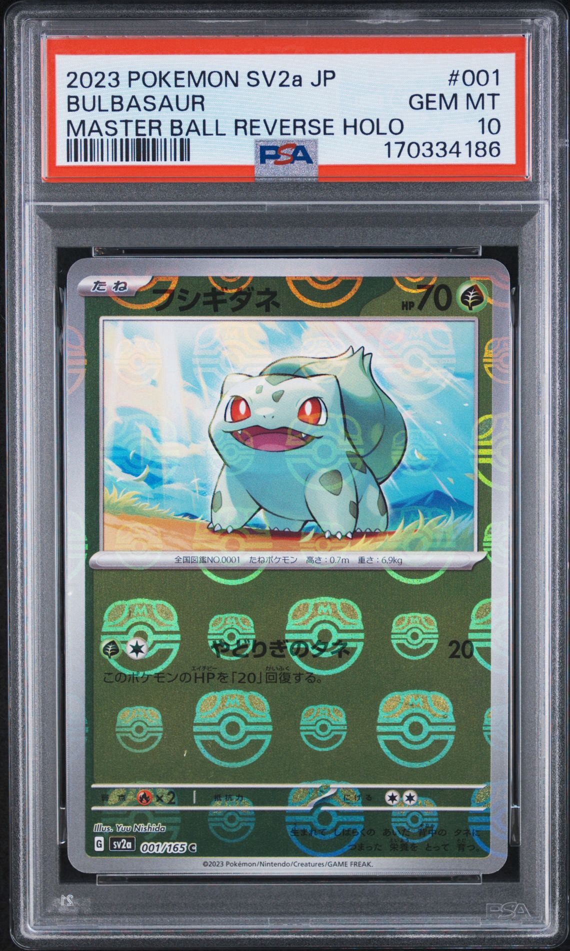 フシギダネ C: マスターボールミラー[SV2a 001/165](強化拡張パック「ポケモンカード151」)