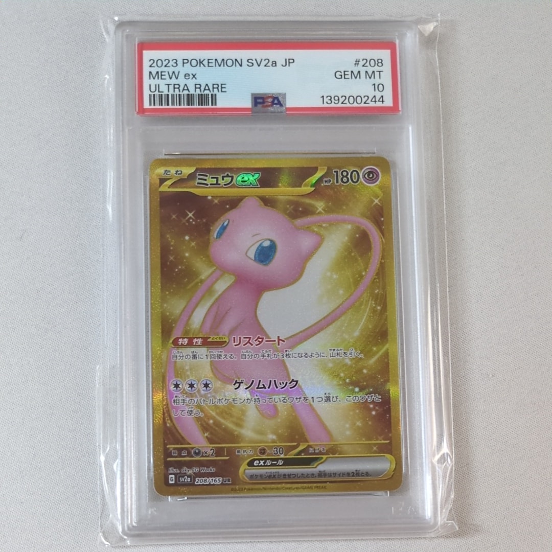 PSA10】ミュウex UR[SV2a 208/165](強化拡張パック「ポケモンカード151