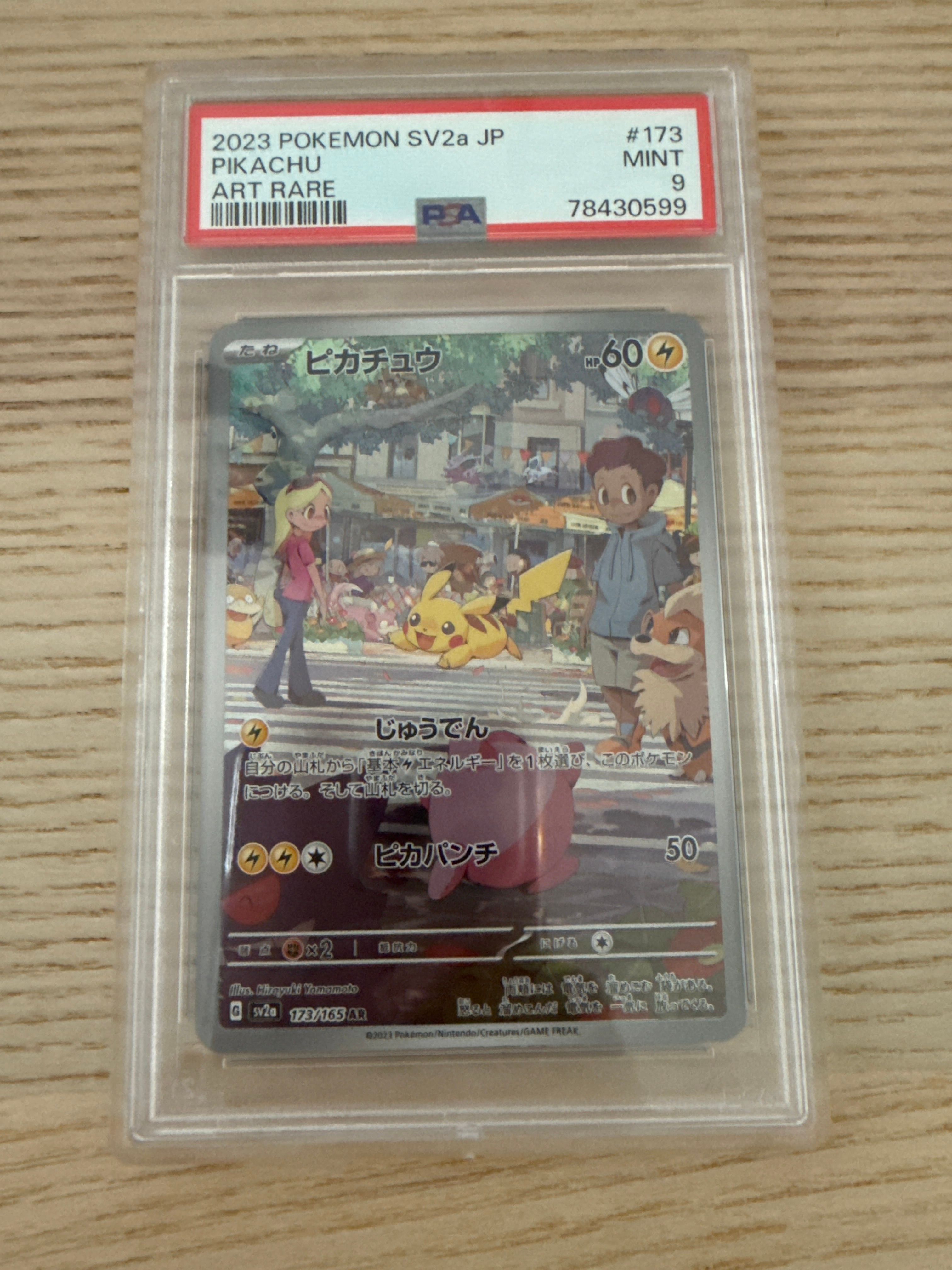 ピカチュウ AR[SV2a 173/165](強化拡張パック「ポケモンカード151」)