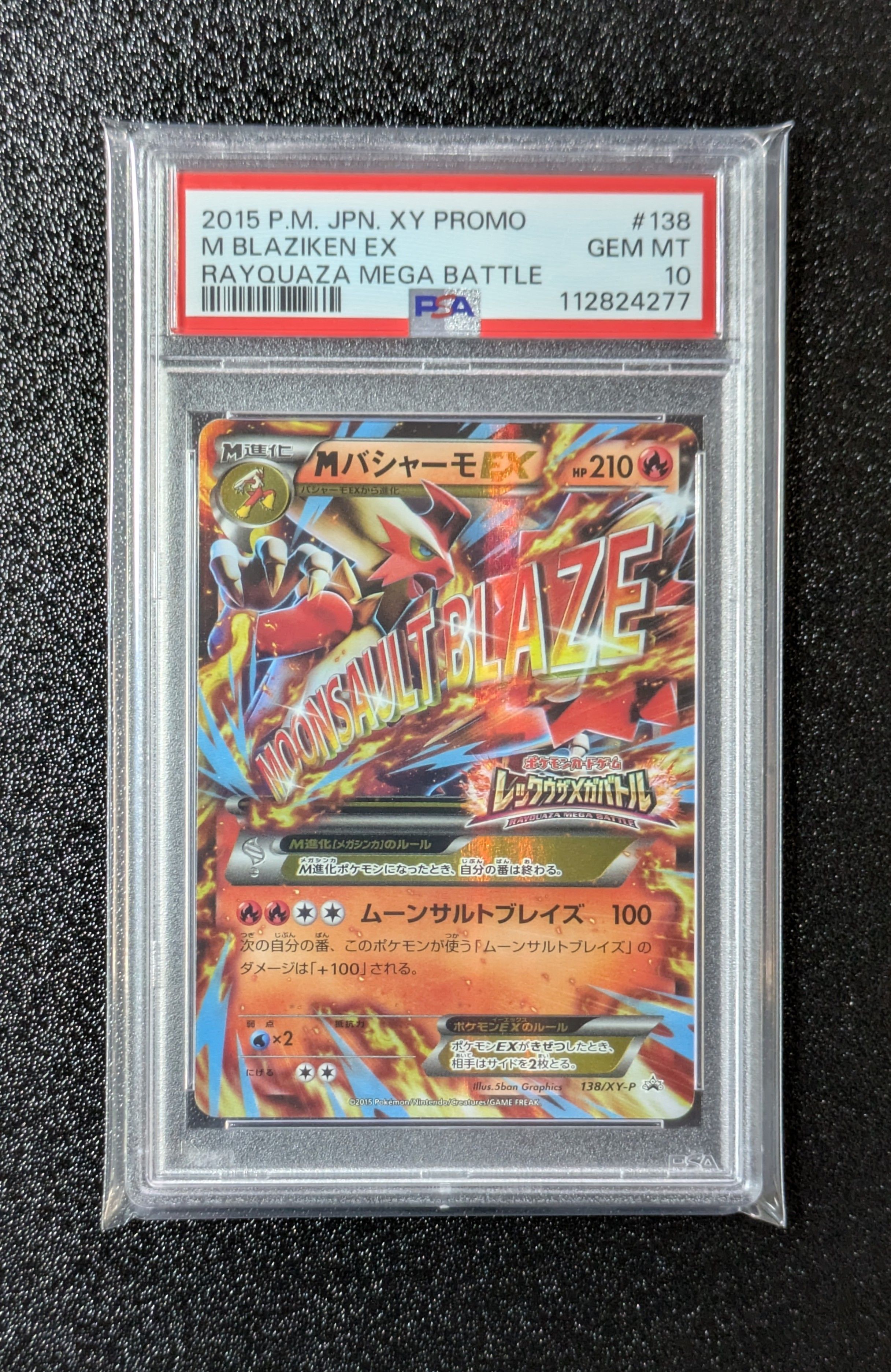 MバシャーモEX P [XY-P 138](プロモーションカード「レックウザメガバトル オリジナルキラカード」)