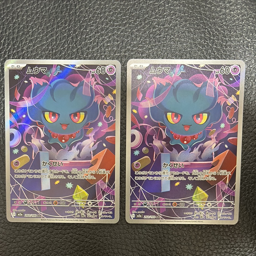 ムウマ AR [M2a 202/193](ハイクラスパック「MEGAドリームex」)