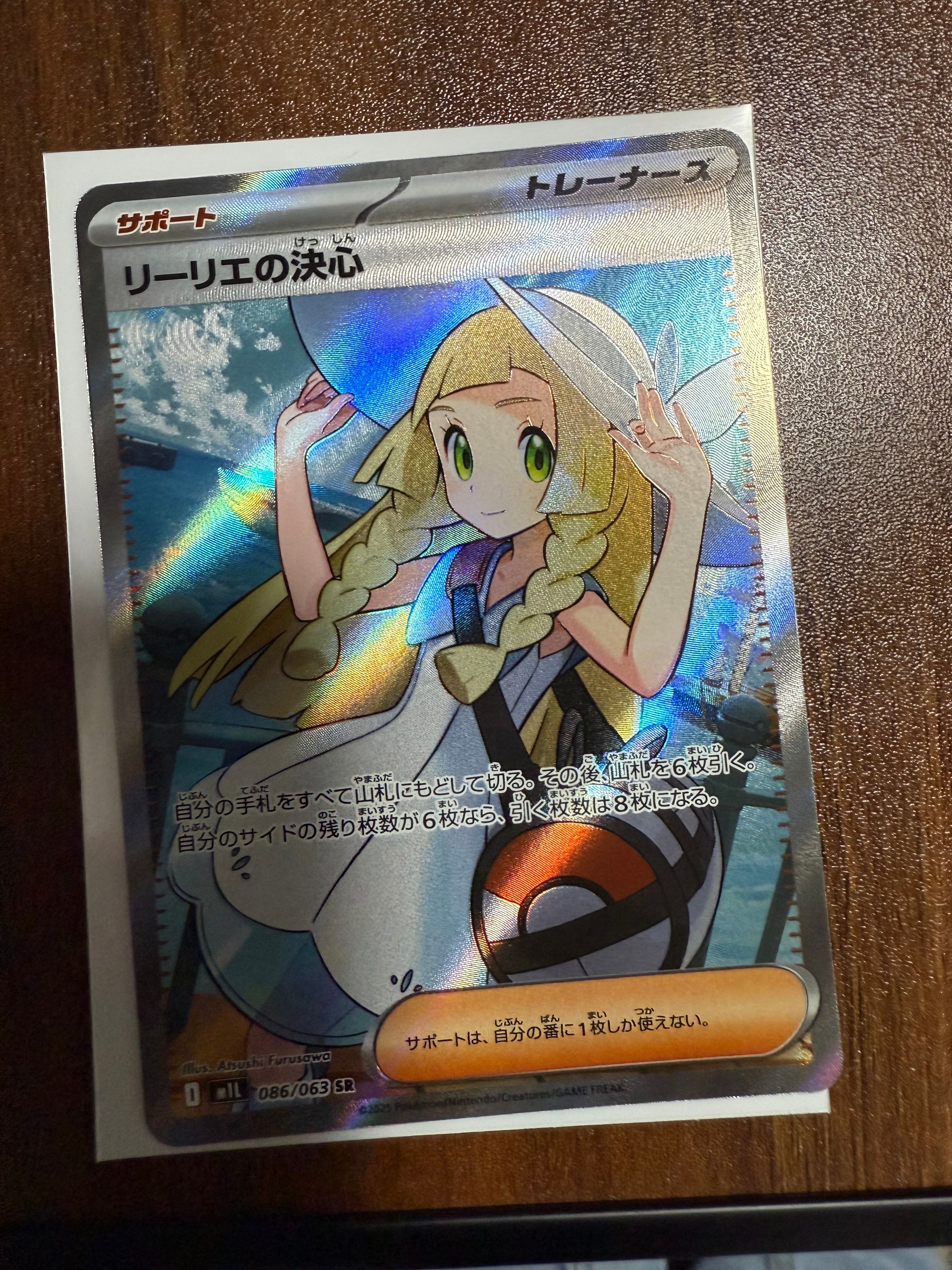 リーリエの決心 SR [M1L 086/063](拡張パック「メガブレイブ」)