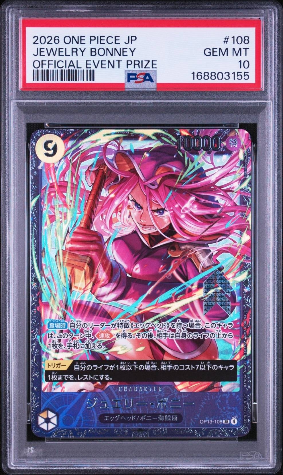 ジュエリー・ボニー SR [OP13-108](プロモーションカード「フラッグ