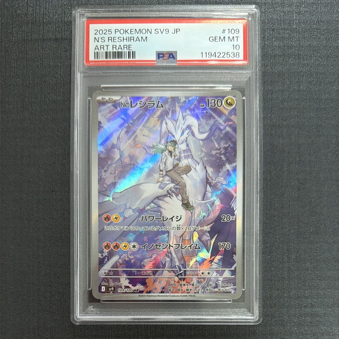 Nのレシラム AR [SV9 109/100](拡張パック「バトルパートナーズ」)