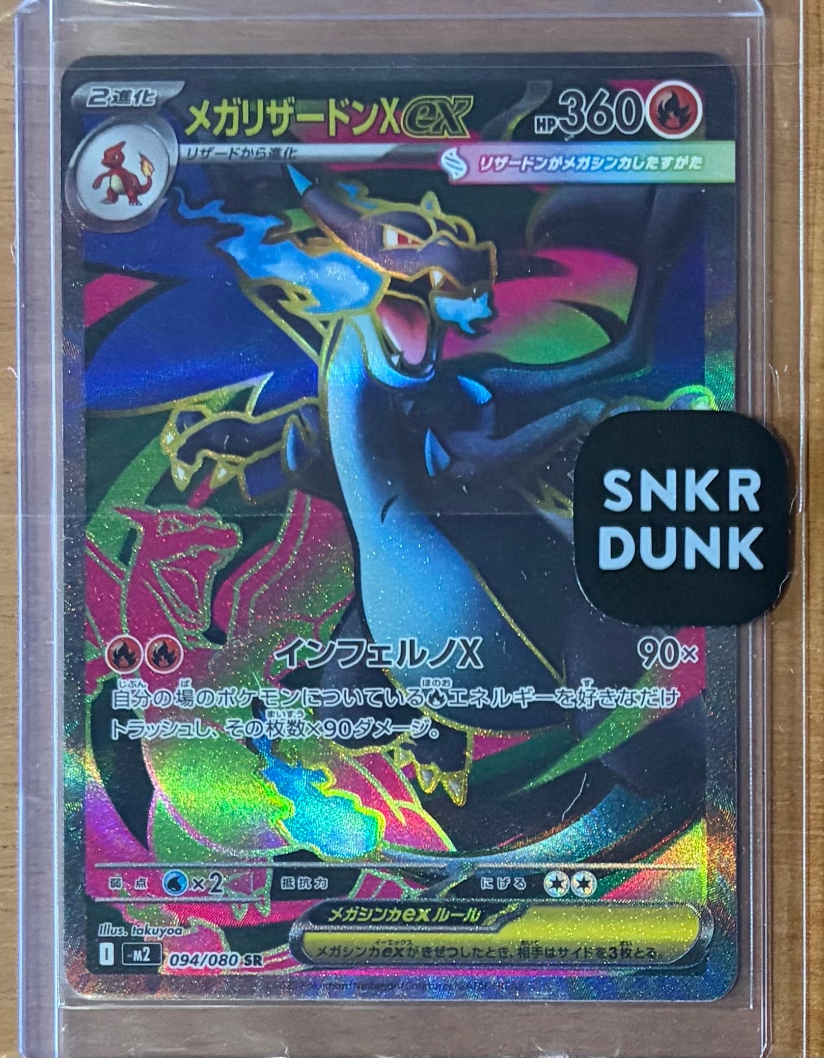 メガリザードンXex SR [M2 094/080](拡張パック「インフェルノX」)