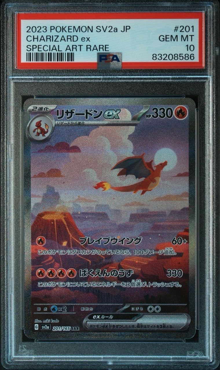 リザードンex SAR [SV2a 201/165](強化拡張パック「ポケモンカード151」)