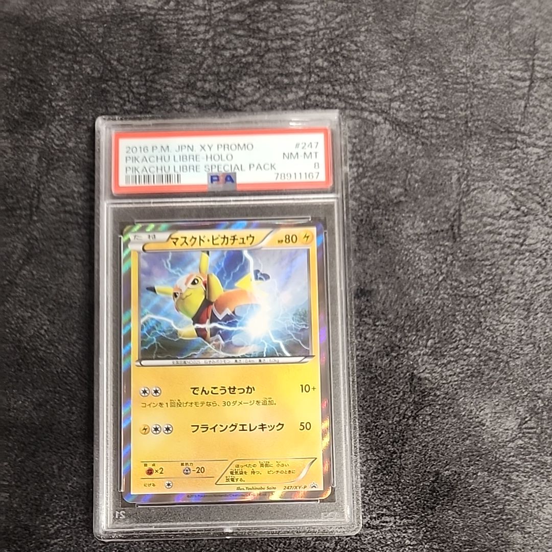 マスクド・ピカチュウ: プロモ[XY-P 247/XY-P](プロモーションカード「XY-P」)